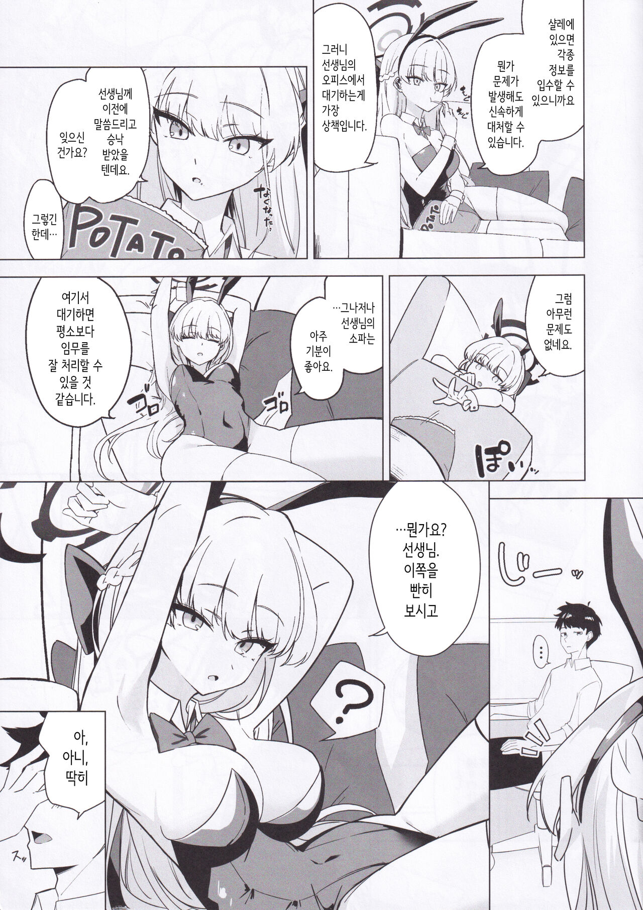 (C102) [LU (Ichiki)] Asuma Toki no Kawaii Kao ga Mitai│아스마 토키의 귀여운 얼굴을 보고 싶어 (Blue Archive) [Korean] image number 4