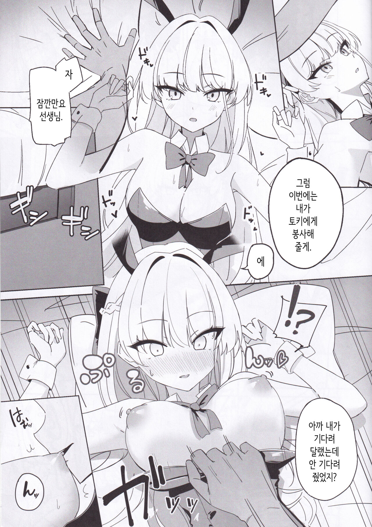 (C102) [LU (Ichiki)] Asuma Toki no Kawaii Kao ga Mitai│아스마 토키의 귀여운 얼굴을 보고 싶어 (Blue Archive) [Korean] image number 12