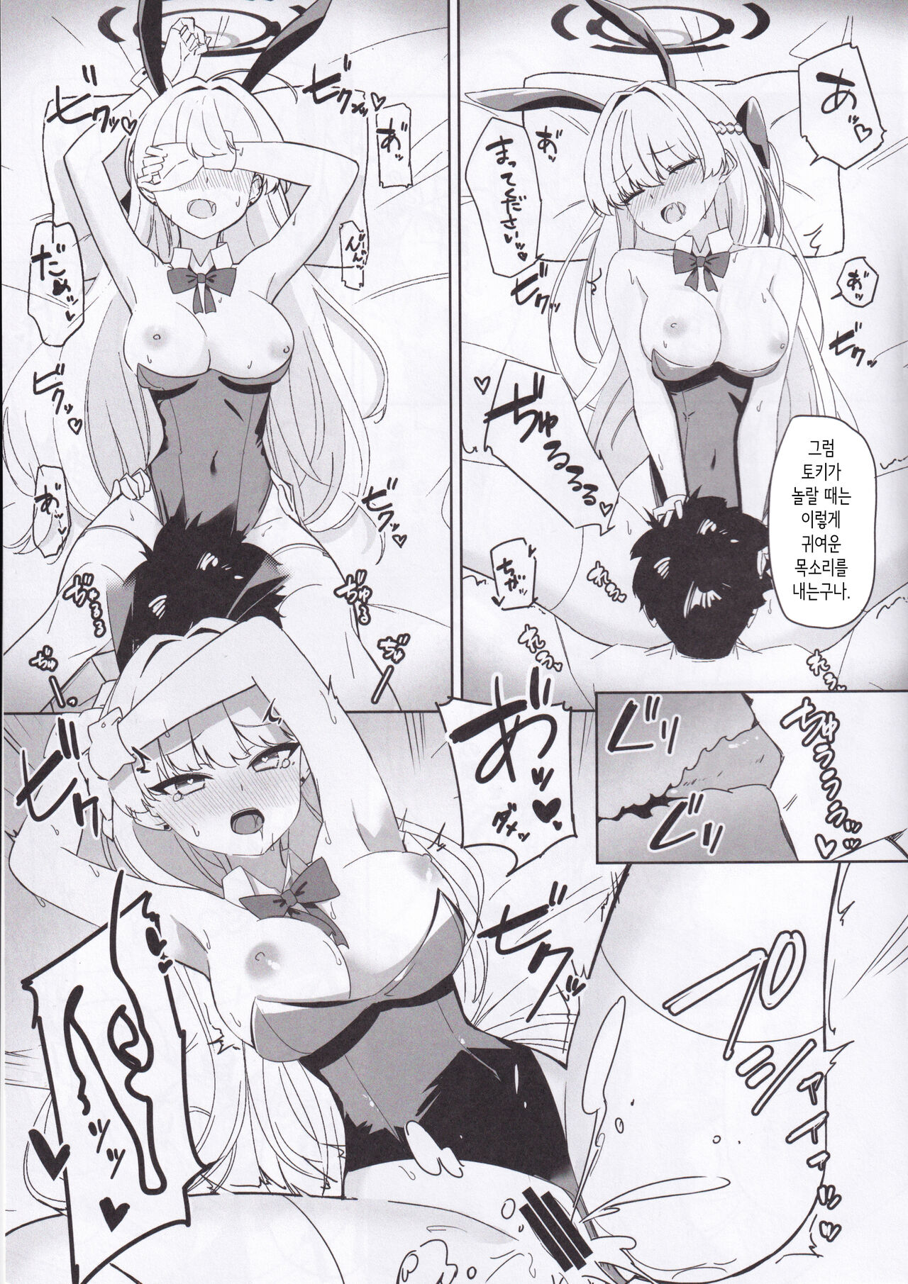 (C102) [LU (Ichiki)] Asuma Toki no Kawaii Kao ga Mitai│아스마 토키의 귀여운 얼굴을 보고 싶어 (Blue Archive) [Korean] image number 14