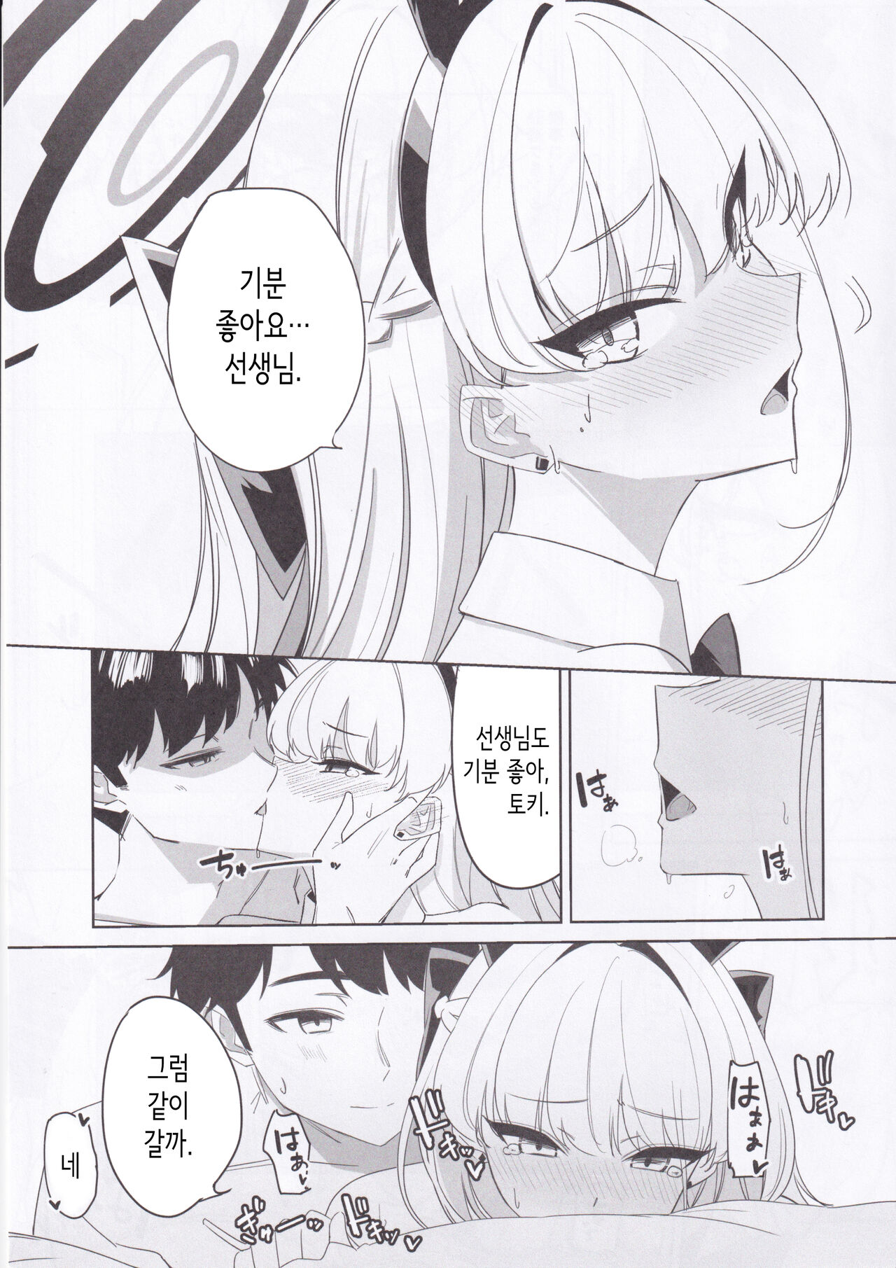 (C102) [LU (Ichiki)] Asuma Toki no Kawaii Kao ga Mitai│아스마 토키의 귀여운 얼굴을 보고 싶어 (Blue Archive) [Korean] image number 20