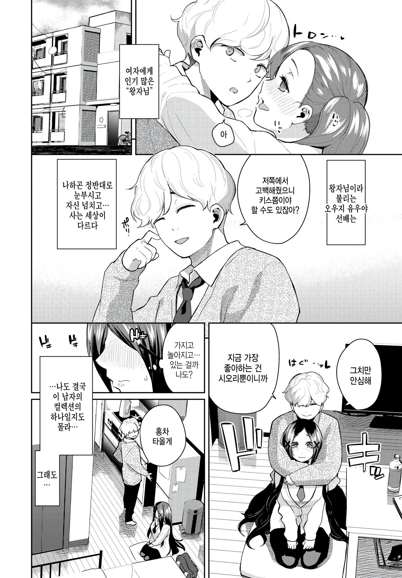 [Totoyama Keiji] Jimikano glow up! (COMIC BAVEL 2023-10) [Korean] numero di immagine  2