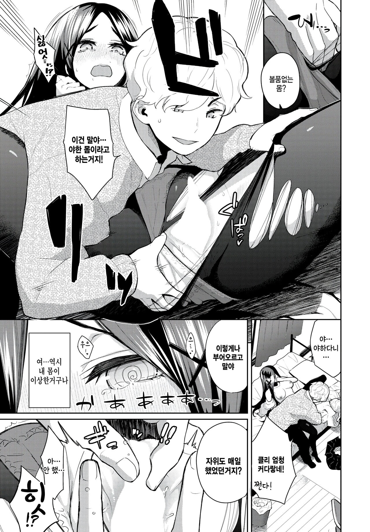 [Totoyama Keiji] Jimikano glow up! (COMIC BAVEL 2023-10) [Korean] numero di immagine  7