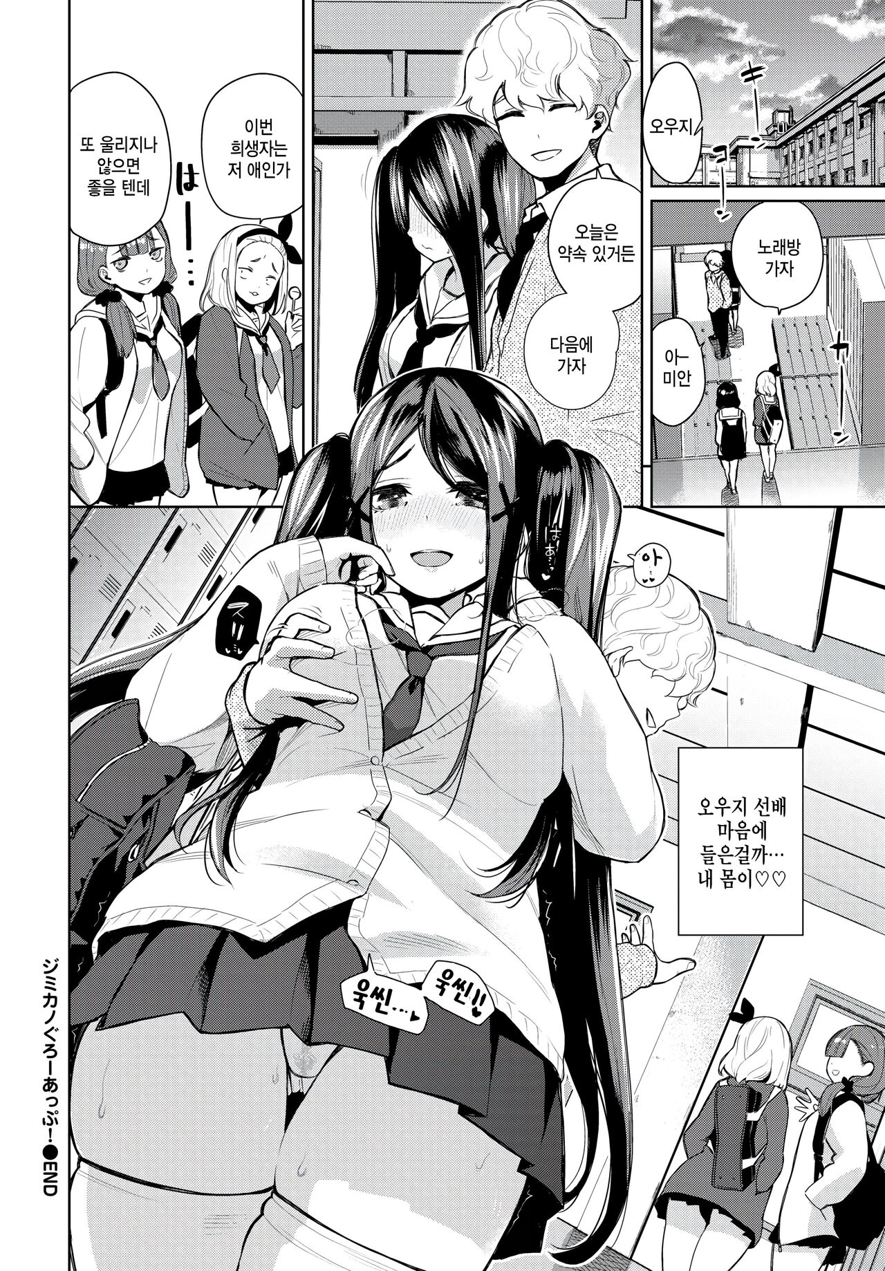 [Totoyama Keiji] Jimikano glow up! (COMIC BAVEL 2023-10) [Korean] numero di immagine  20