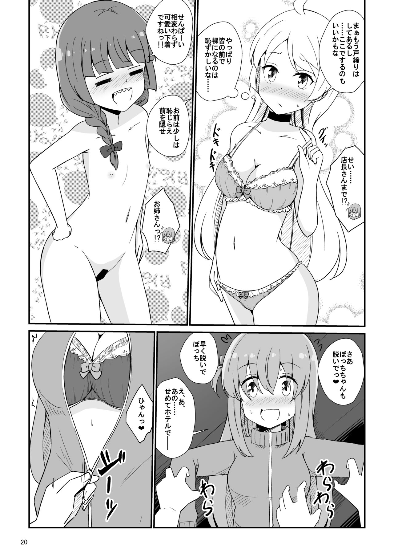 [Aiirosakura (Aikawa Ryou)] Bocchi the Harem! (Bocchi the Rock!) [Digital] image number 21