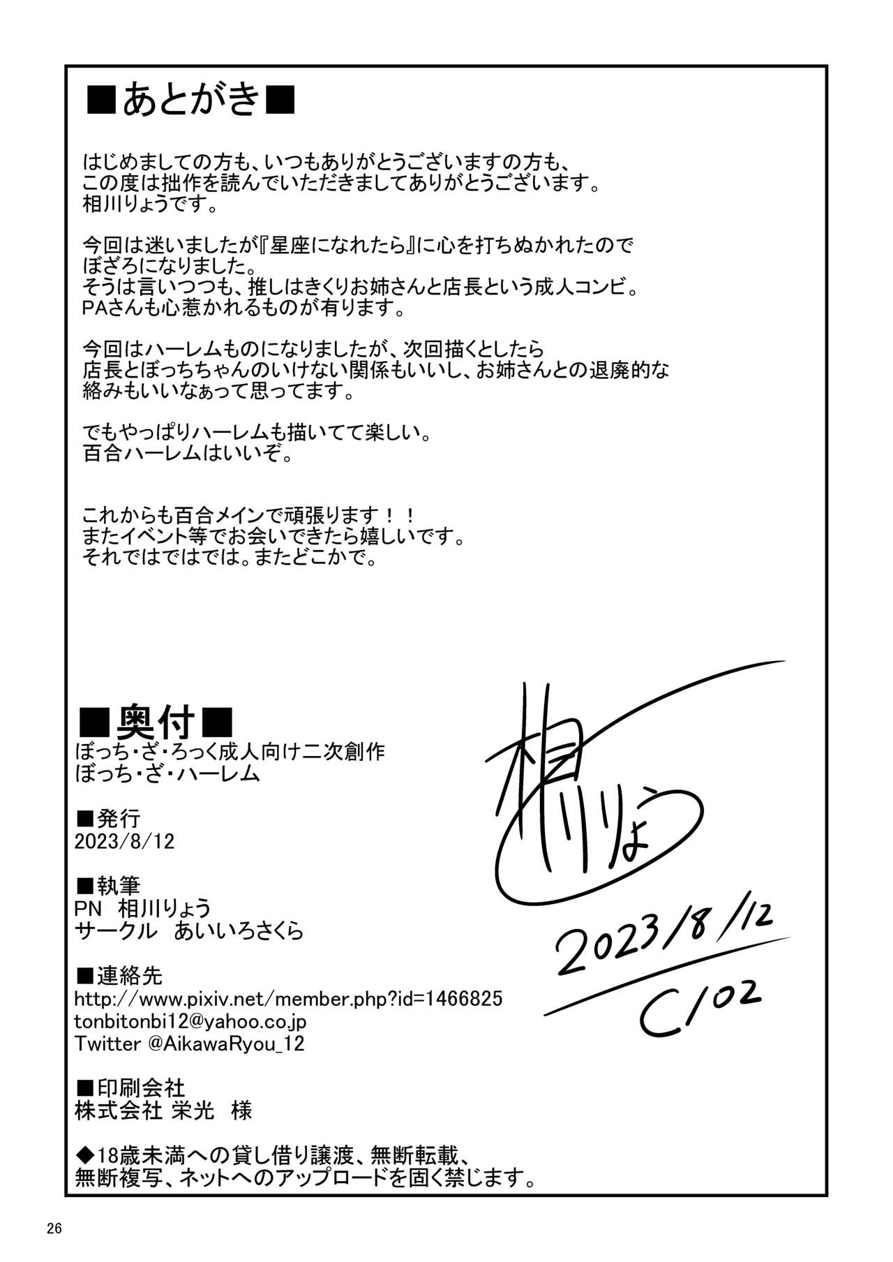 [Aiirosakura (Aikawa Ryou)] Bocchi the Harem! (Bocchi the Rock!) [Digital] image number 27