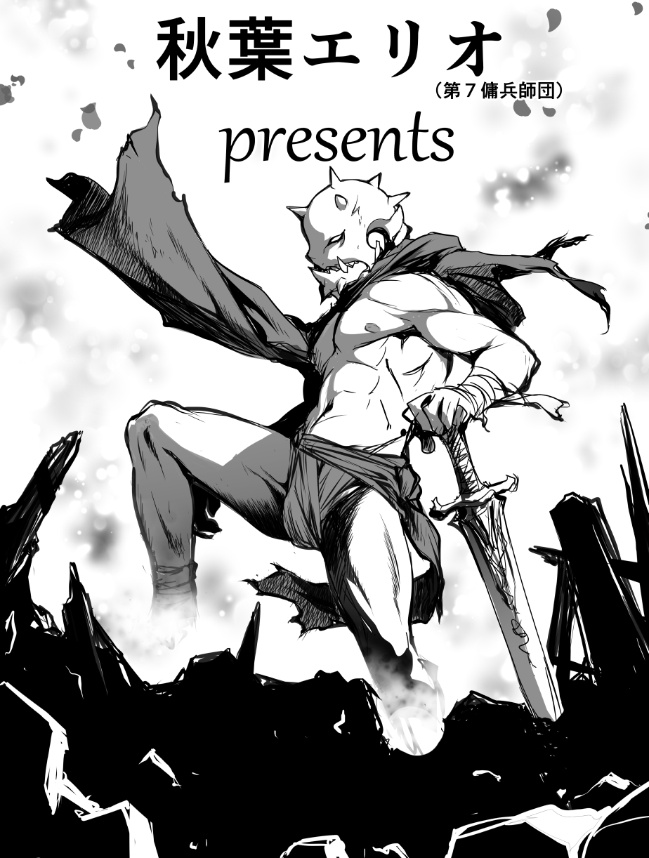 [チーム「第7傭兵師団」(隊長さん)]   ペネトレイターズ ～ 貫く者共 前編_花摘み少女の惨劇 numero di immagine  4