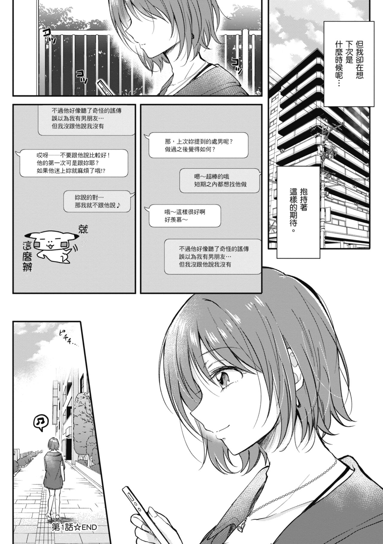 [Gen] SeFri no Senpai | 學姐是我的炮友 [Chinese] numero di immagine  42