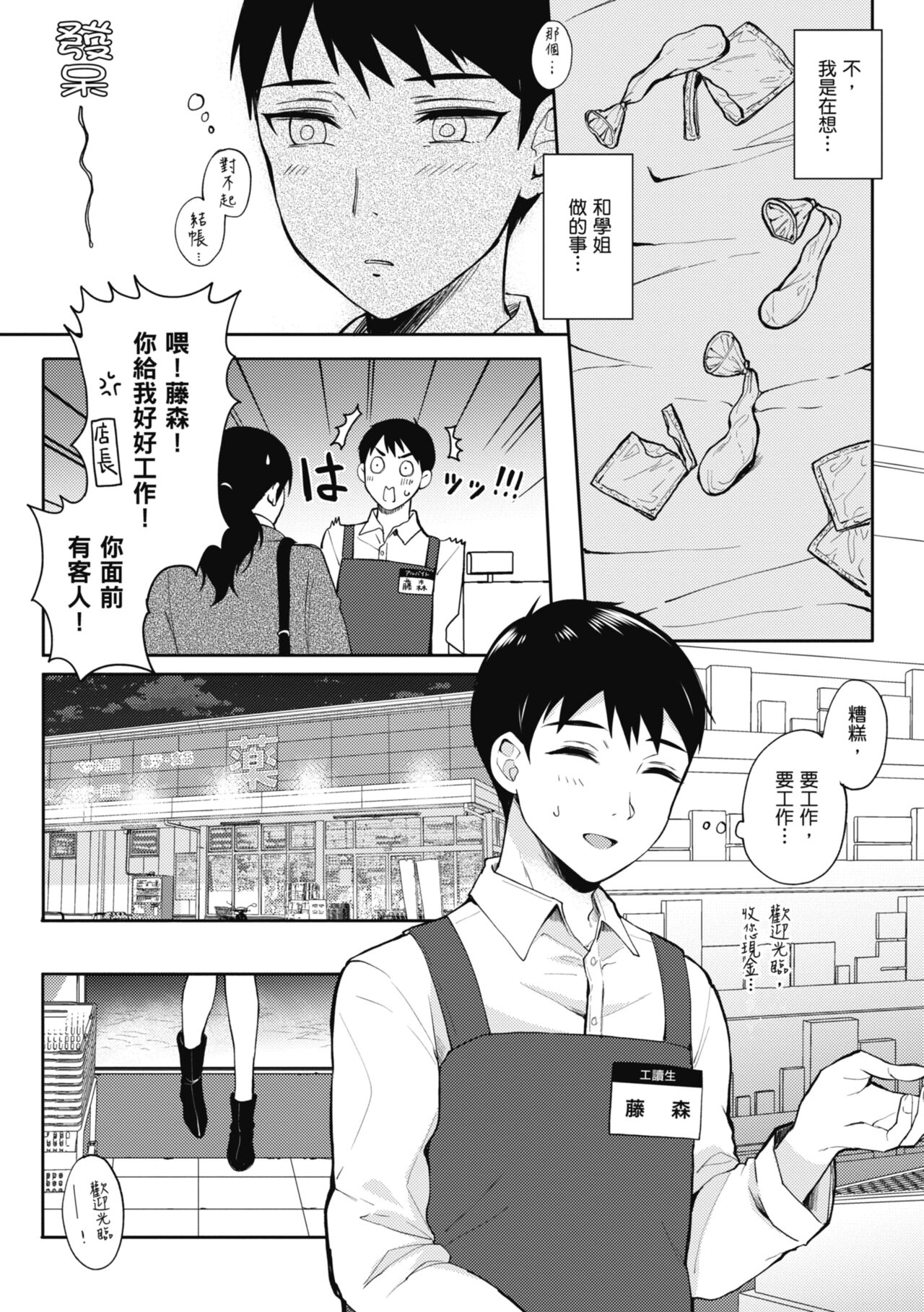 [Gen] SeFri no Senpai | 學姐是我的炮友 [Chinese] numero di immagine  48