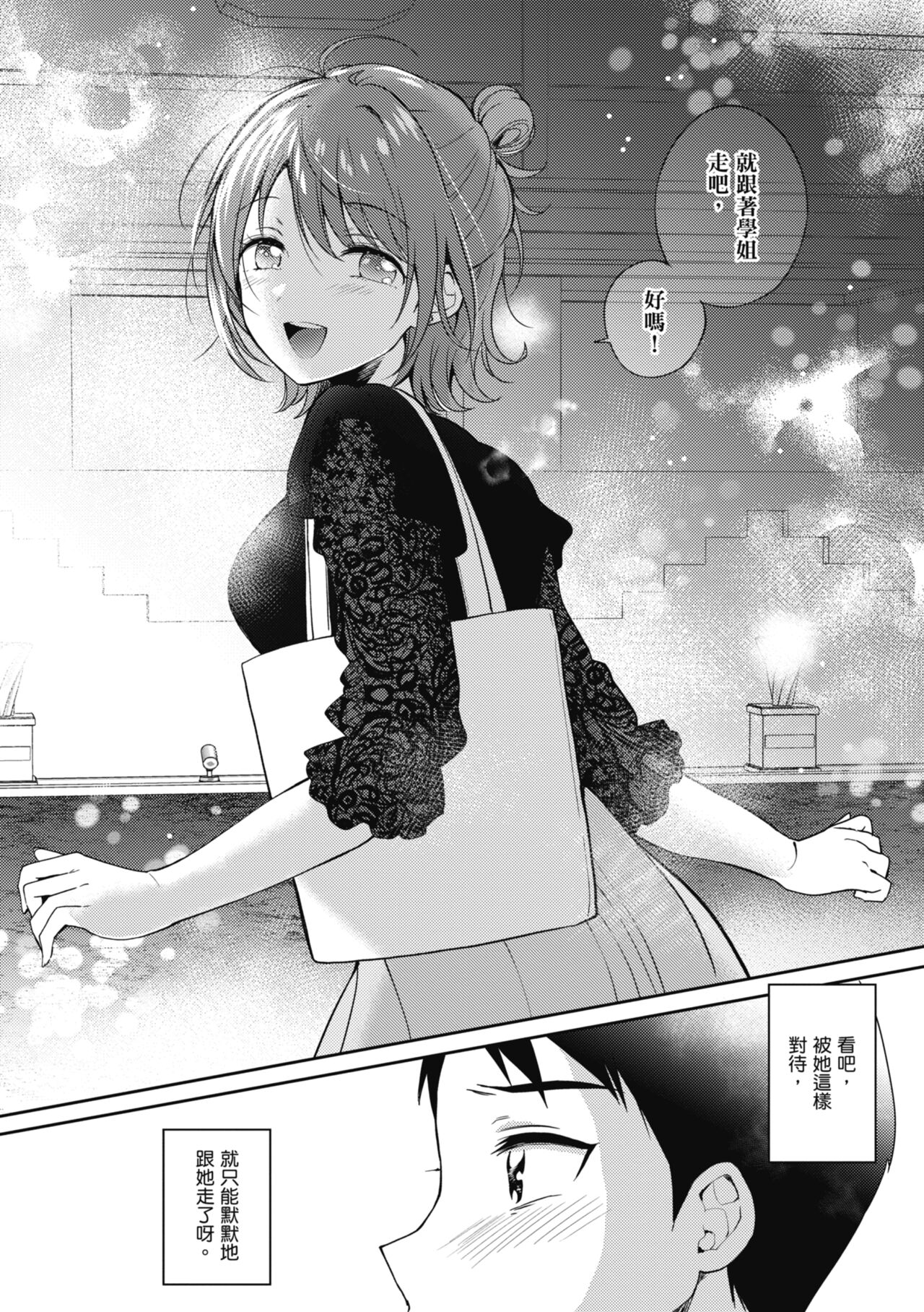 [Gen] SeFri no Senpai | 學姐是我的炮友 [Chinese] numero di immagine  54