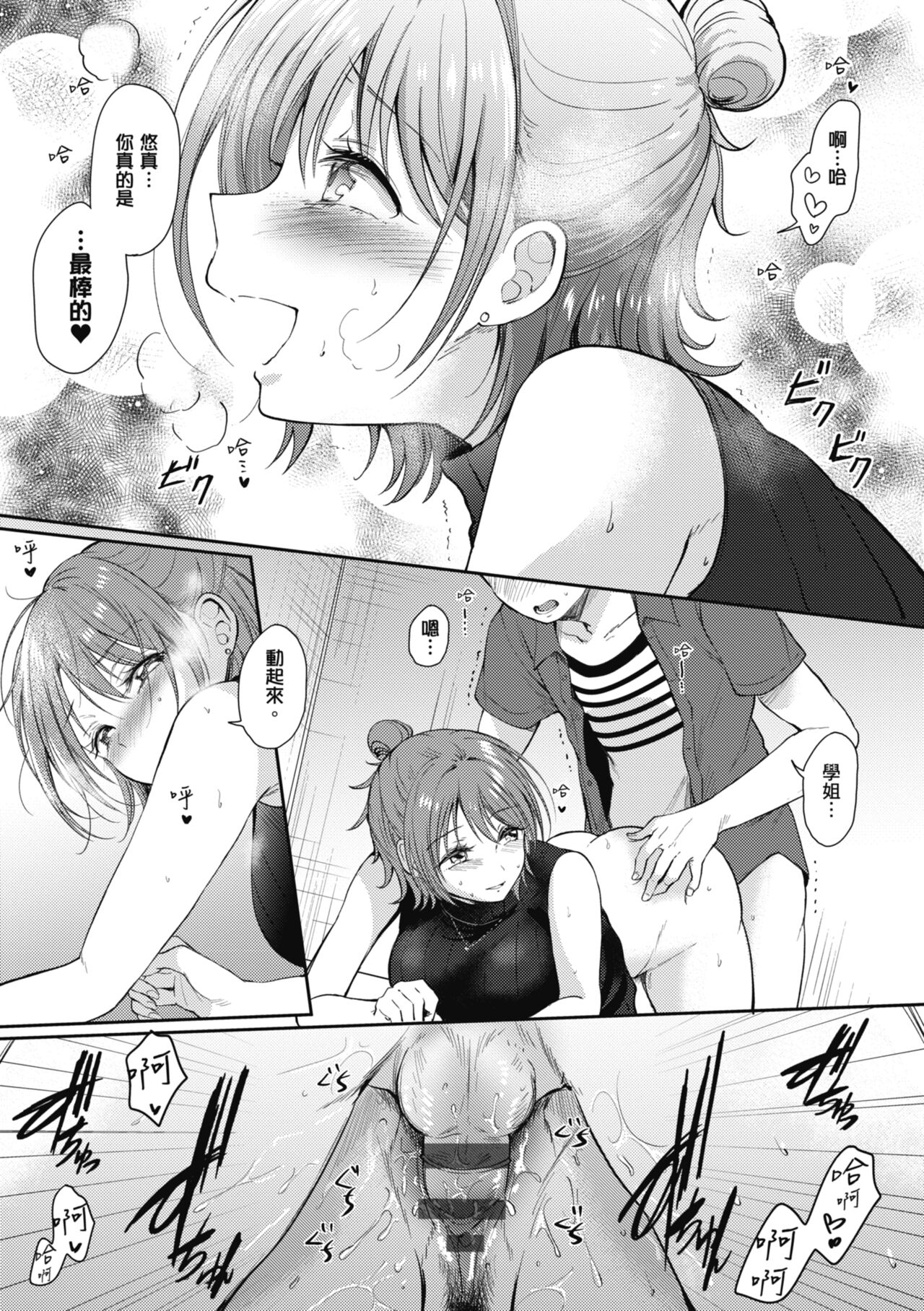 [Gen] SeFri no Senpai | 學姐是我的炮友 [Chinese] numero di immagine  129