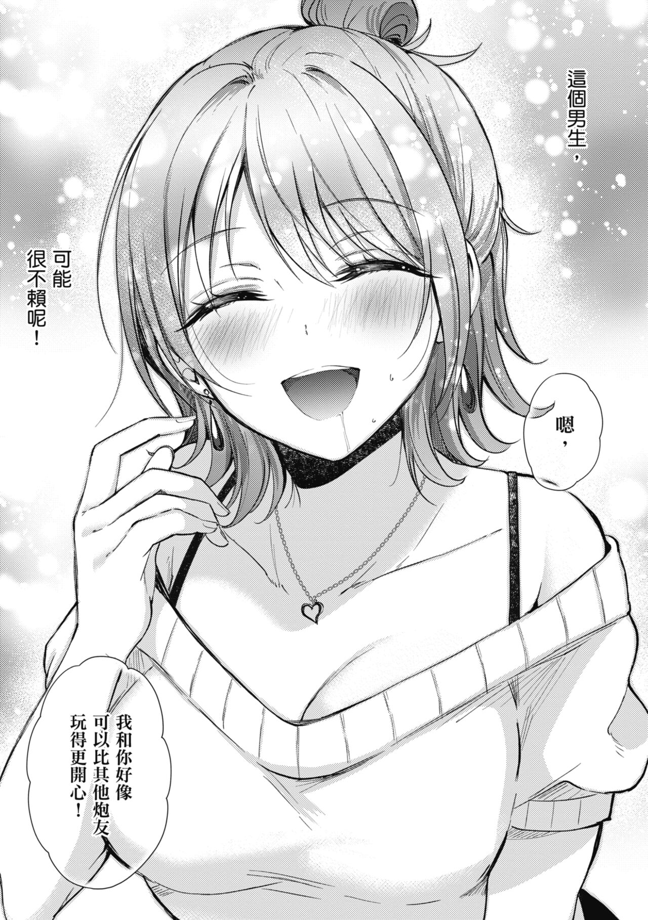 [Gen] SeFri no Senpai | 學姐是我的炮友 [Chinese] numero di immagine  187