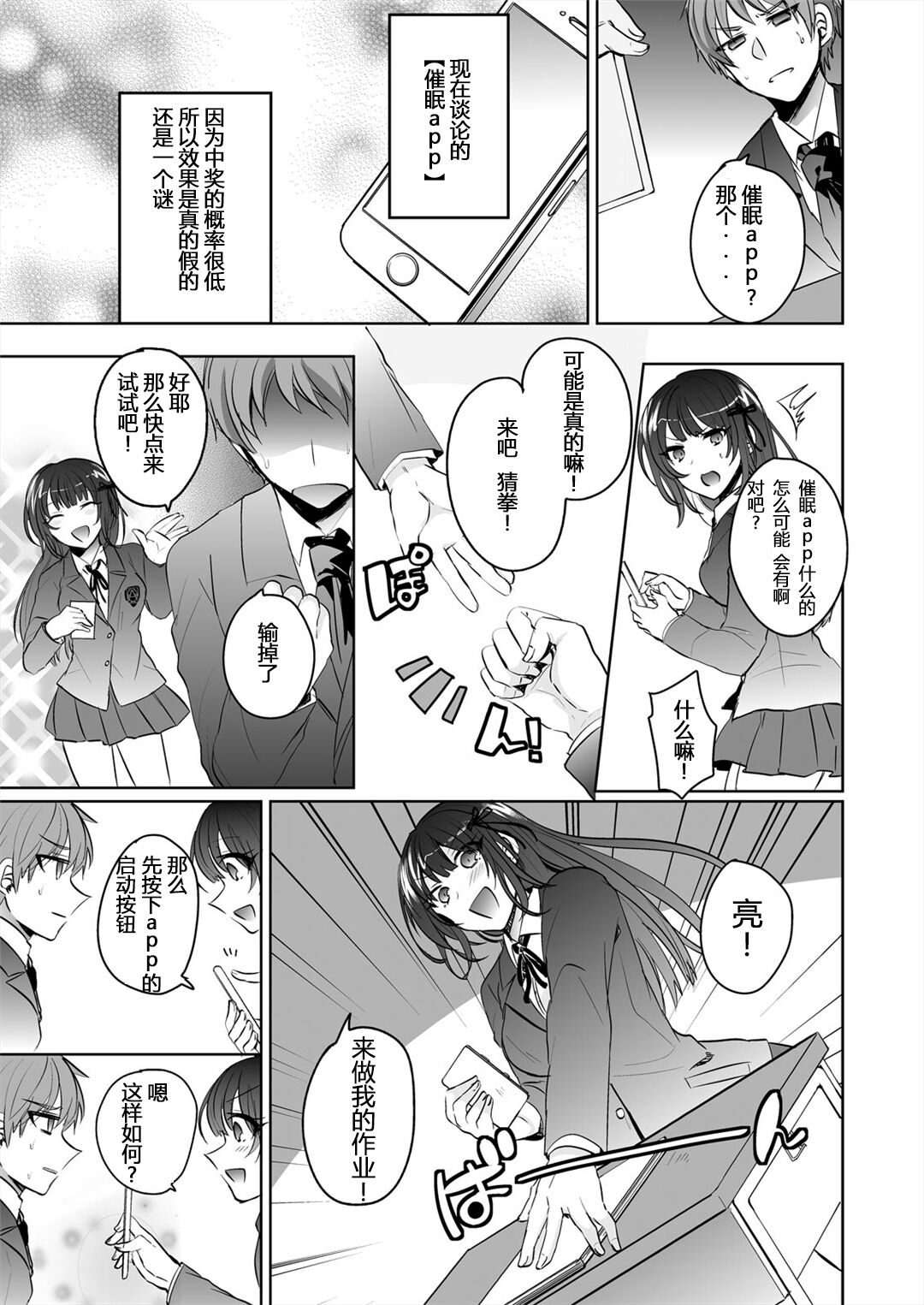 [Shogota] Saimin Kanojo to Asa made Zupposhi! ~Maji de Sokuhame OK desu ka?~ (1) [心海汉化组] image number 4