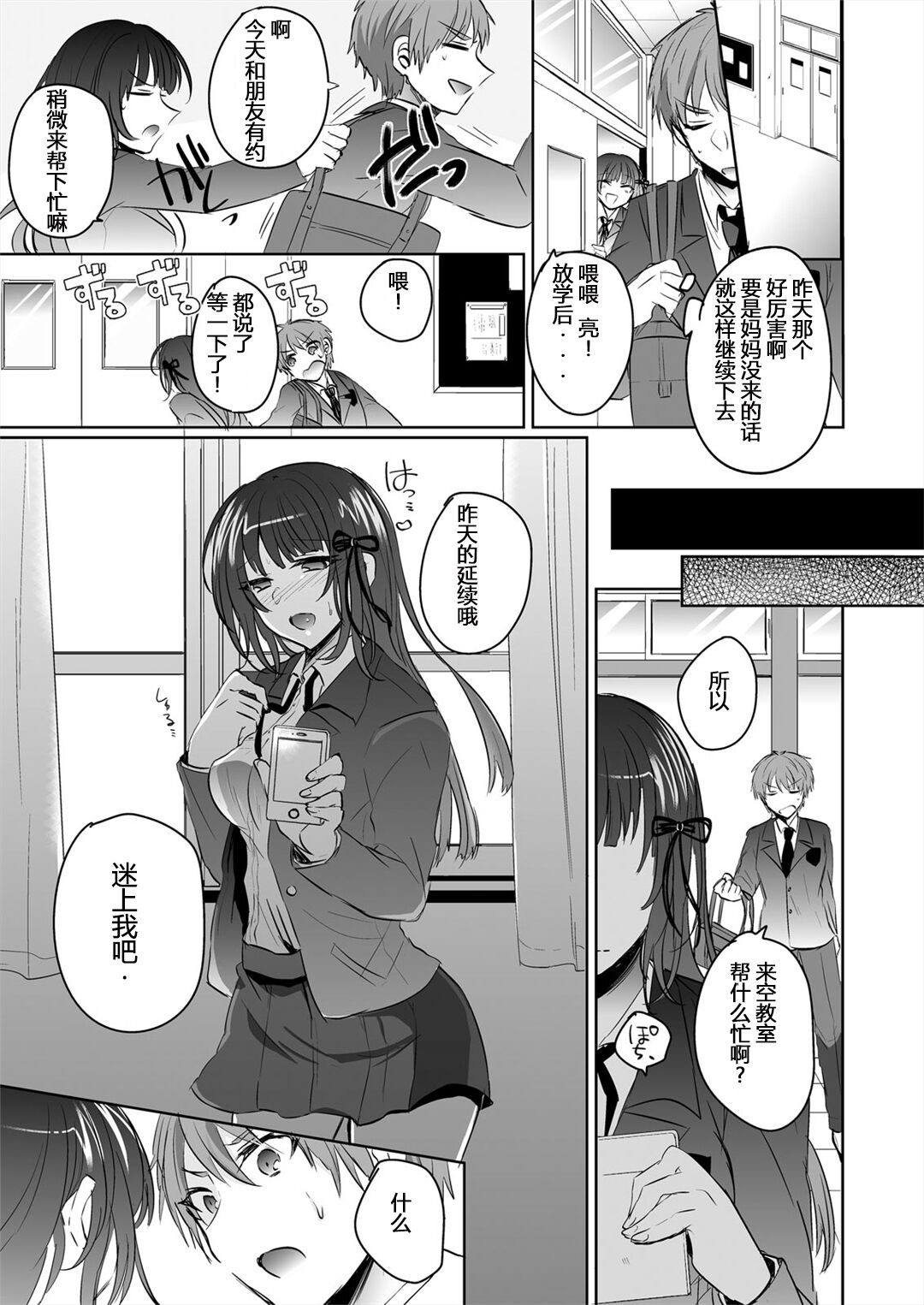 [Shogota] Saimin Kanojo to Asa made Zupposhi! ~Maji de Sokuhame OK desu ka?~ (1) [心海汉化组] image number 16