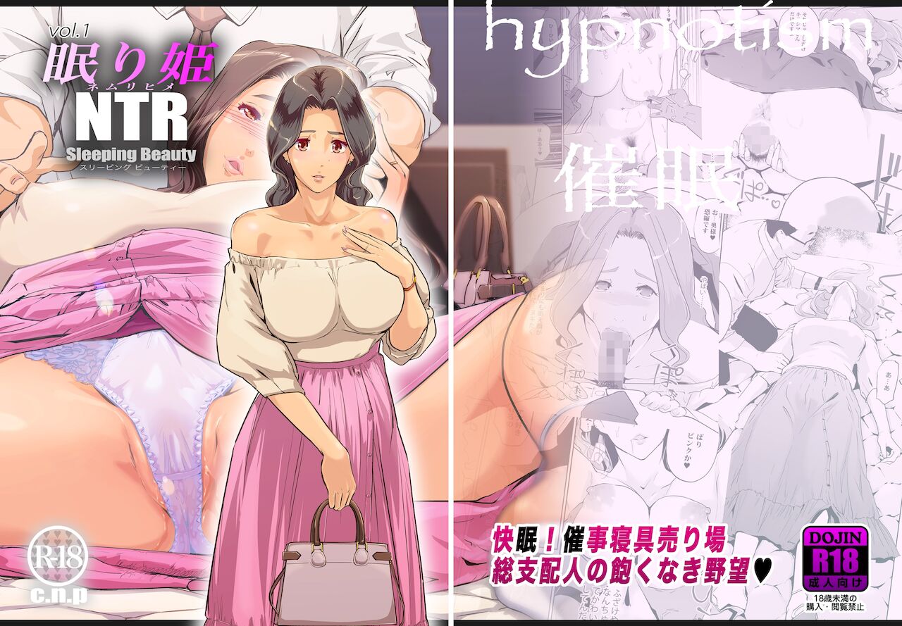 [C.N.P (Clone Ningen)] NTR Nemuri Hime vol. 1 [Chinese] [心海汉化组] [Digital] numero di immagine  2