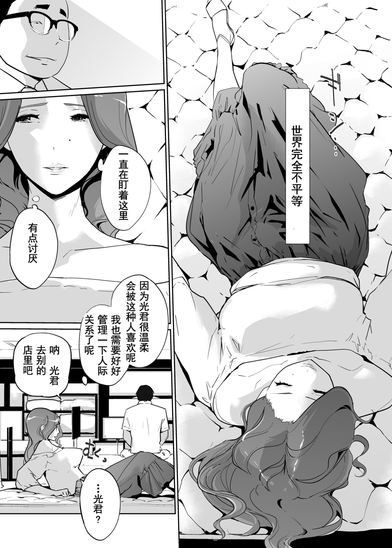 [C.N.P (Clone Ningen)] NTR Nemuri Hime vol. 1 [Chinese] [心海汉化组] [Digital] numero di immagine  9