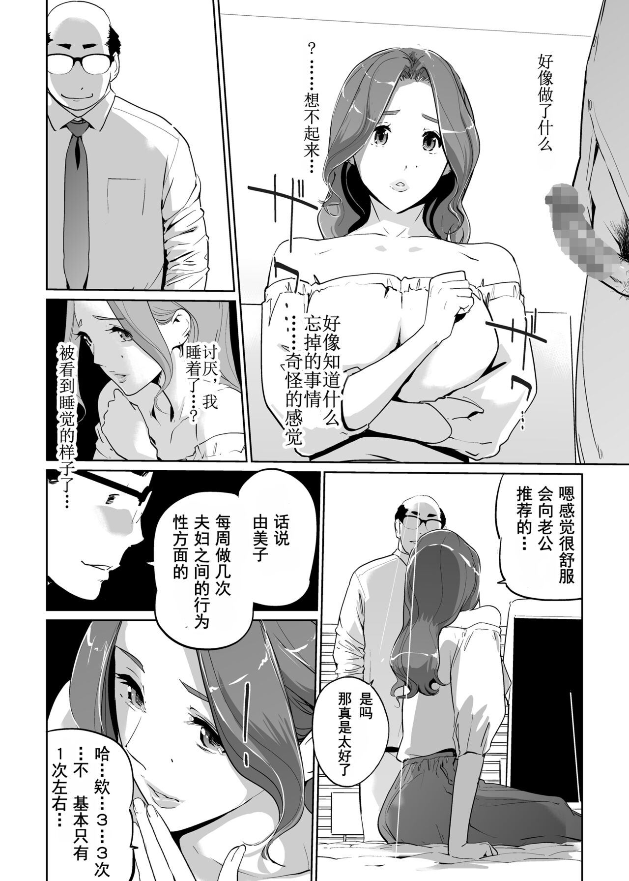 [C.N.P (Clone Ningen)] NTR Nemuri Hime vol. 1 [Chinese] [心海汉化组] [Digital] numero di immagine  18