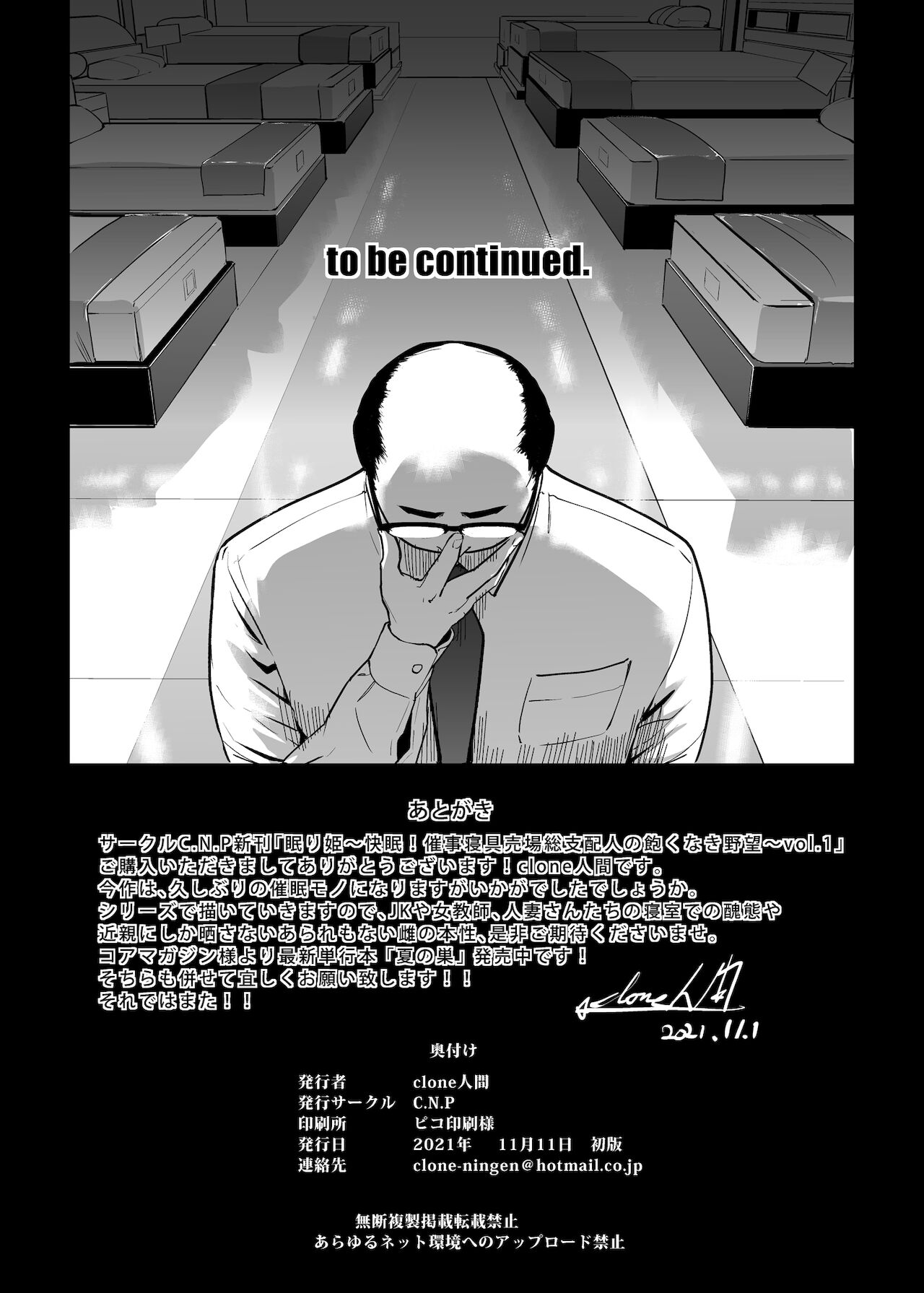 [C.N.P (Clone Ningen)] NTR Nemuri Hime vol. 1 [Chinese] [心海汉化组] [Digital] numero di immagine  48