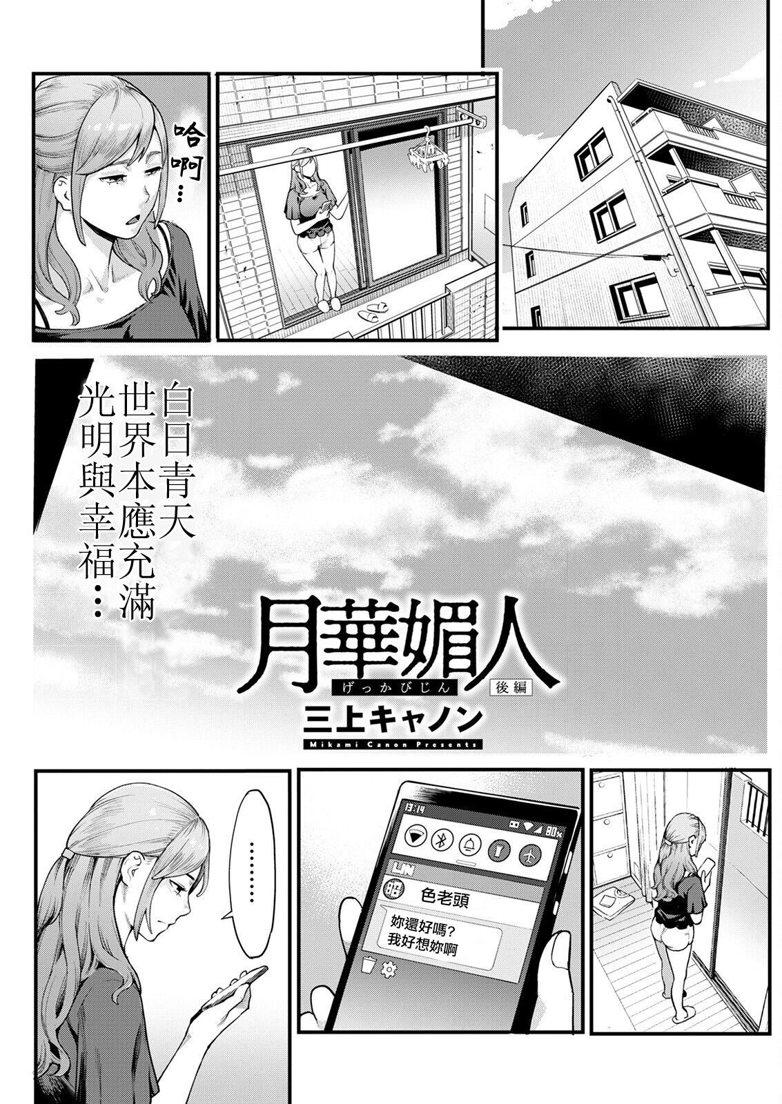 [三上キャノン] 月華媚人 後編[中国翻译] 이미지 번호 1
