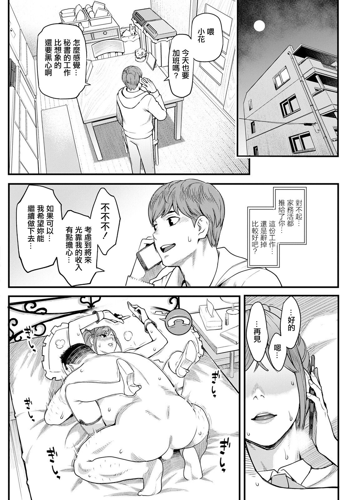 [三上キャノン] 月華媚人 後編[中国翻译] 이미지 번호 18