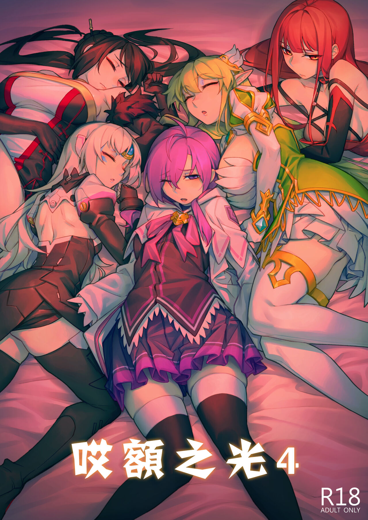 [BergYB] EWWsword Vol.4 (Elsword doujinsh) (chinese) изображение № 1