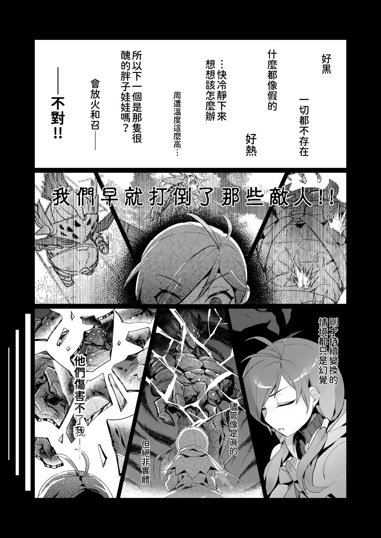 [BergYB] EWWsword Vol.4 (Elsword doujinsh) (chinese) изображение № 9