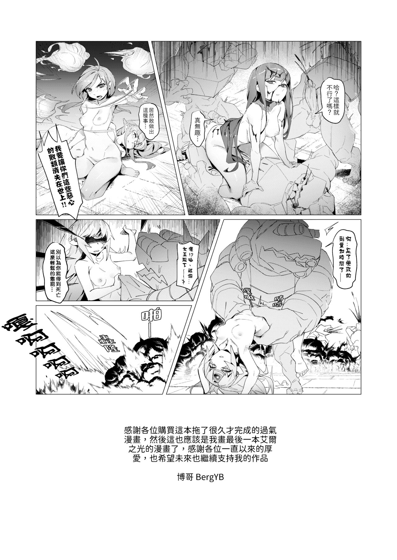 [BergYB] EWWsword Vol.4 (Elsword doujinsh) (chinese) изображение № 22