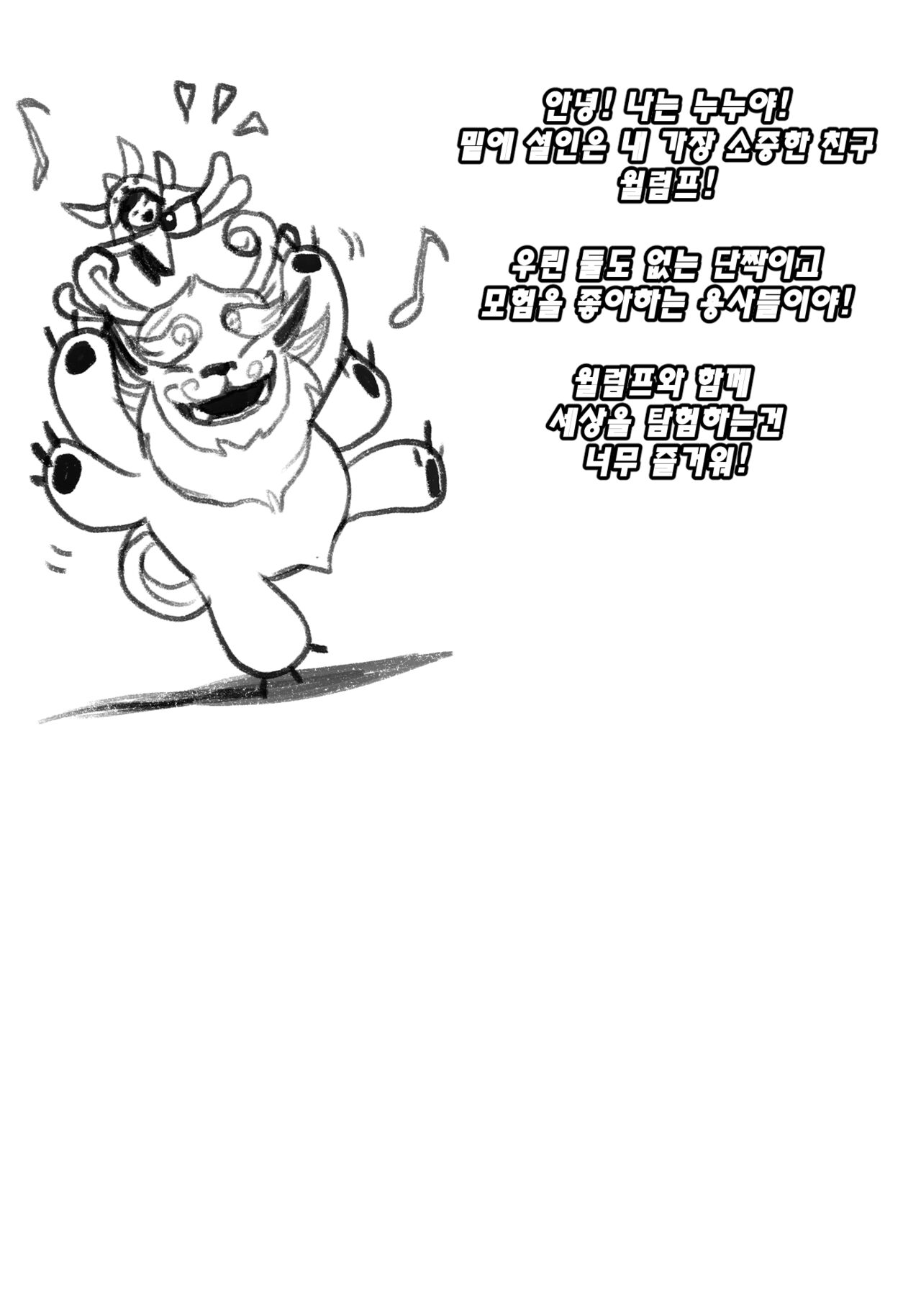 [kimtoxic] Nunu's Freljord Capture Adventure 画像番号 1