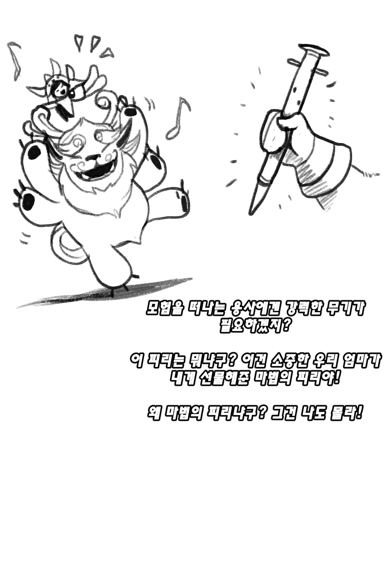 [kimtoxic] Nunu's Freljord Capture Adventure 画像番号 2