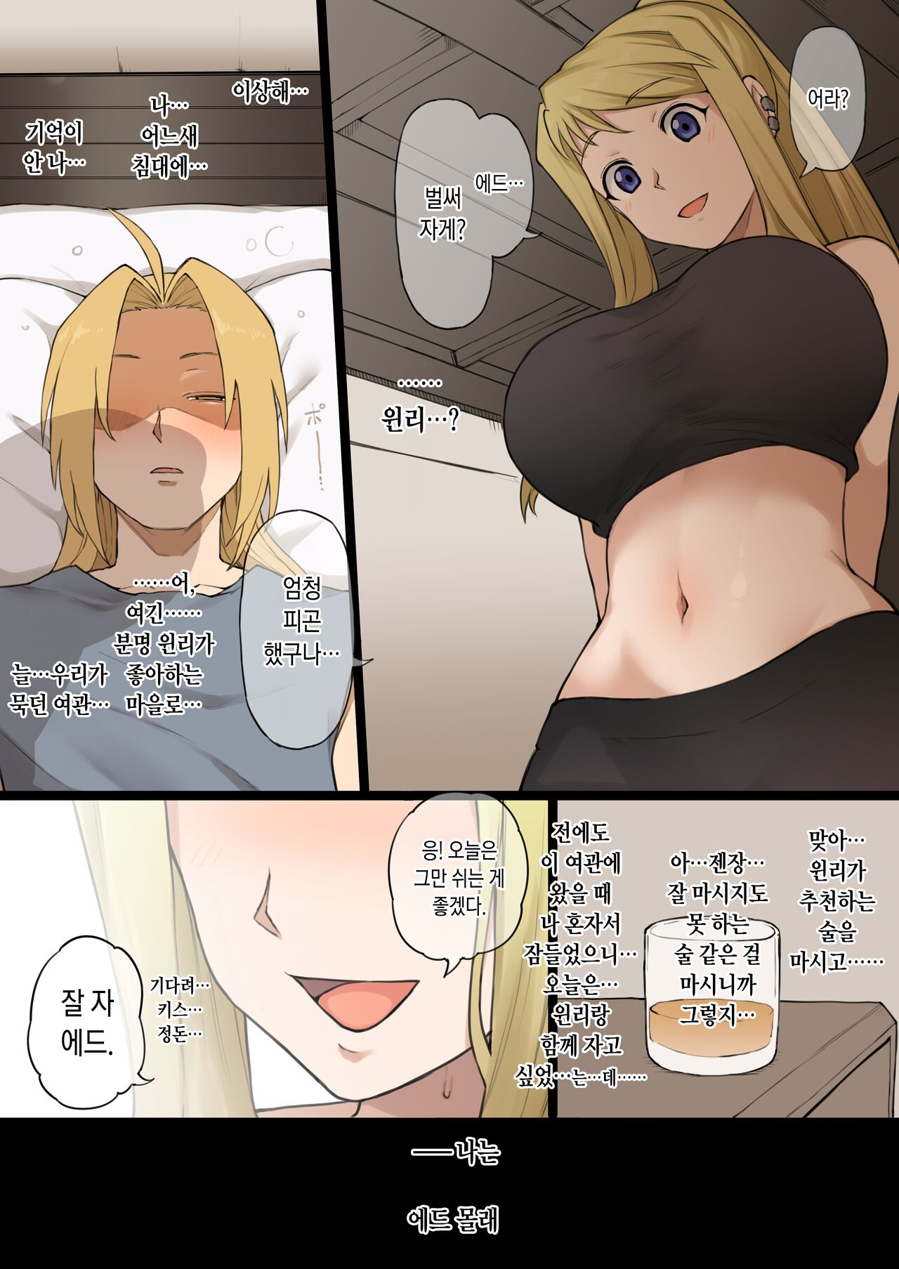 [Terasu MC] 鋼の錬金術師 [Korean] 画像番号 1