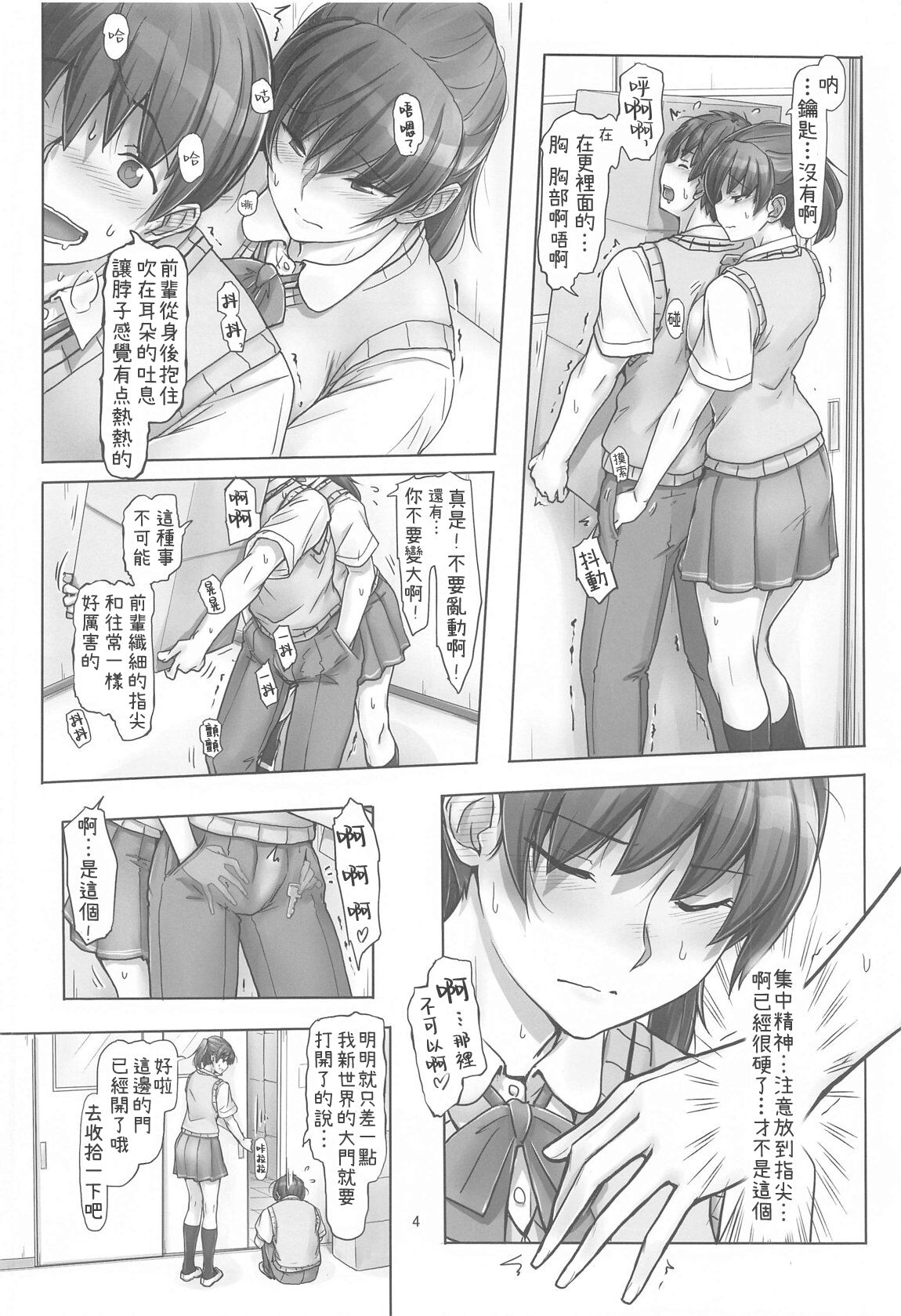 (C102) [UGC (Sasaki Akira)] Senpai to Ribbon to Kutsushita to | 前辈与蝴蝶结与袜子 (Amagami) [Chinese] [一〇〇五个人汉化] 이미지 번호 3