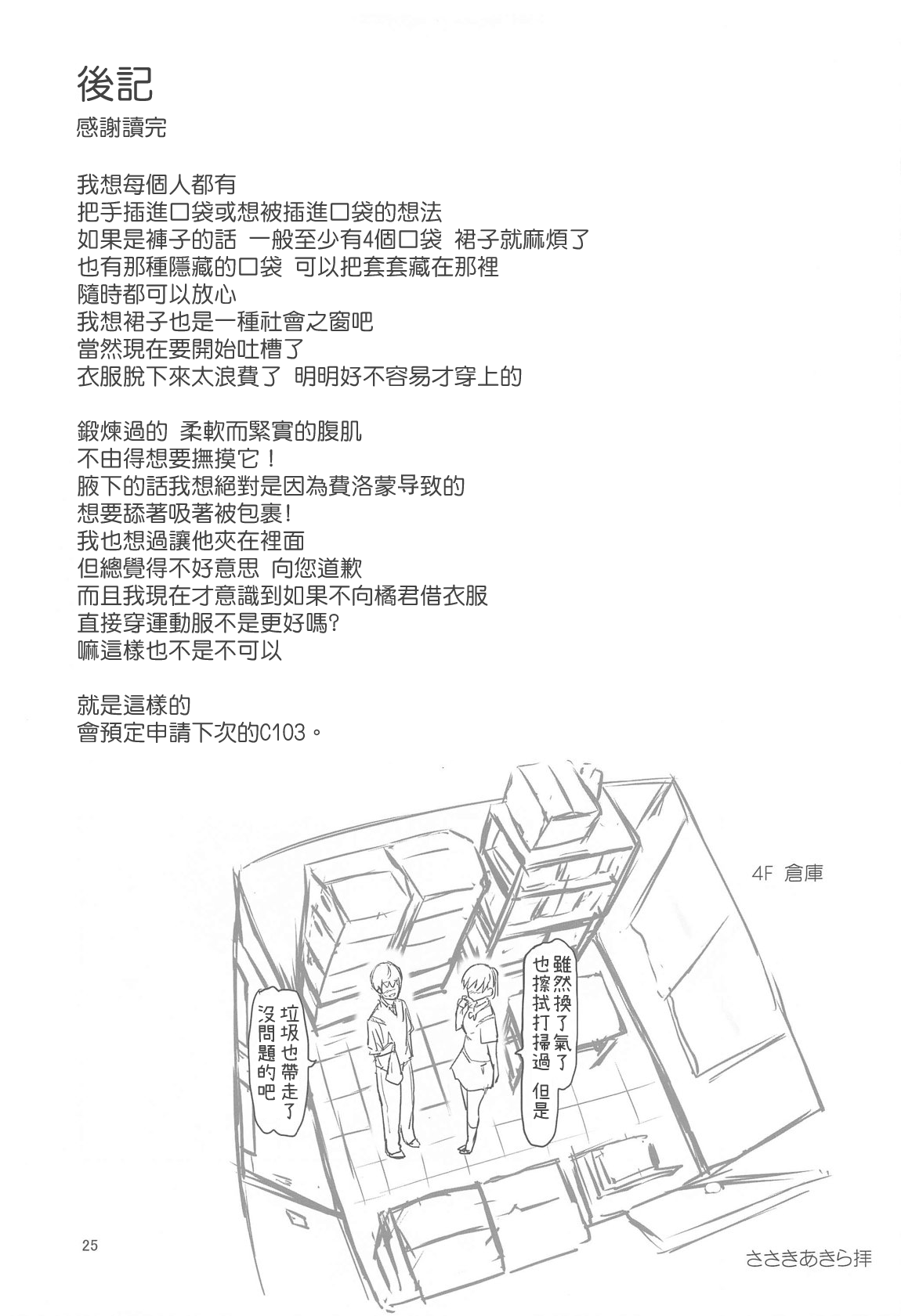 (C102) [UGC (Sasaki Akira)] Senpai to Ribbon to Kutsushita to | 前辈与蝴蝶结与袜子 (Amagami) [Chinese] [一〇〇五个人汉化] 이미지 번호 24