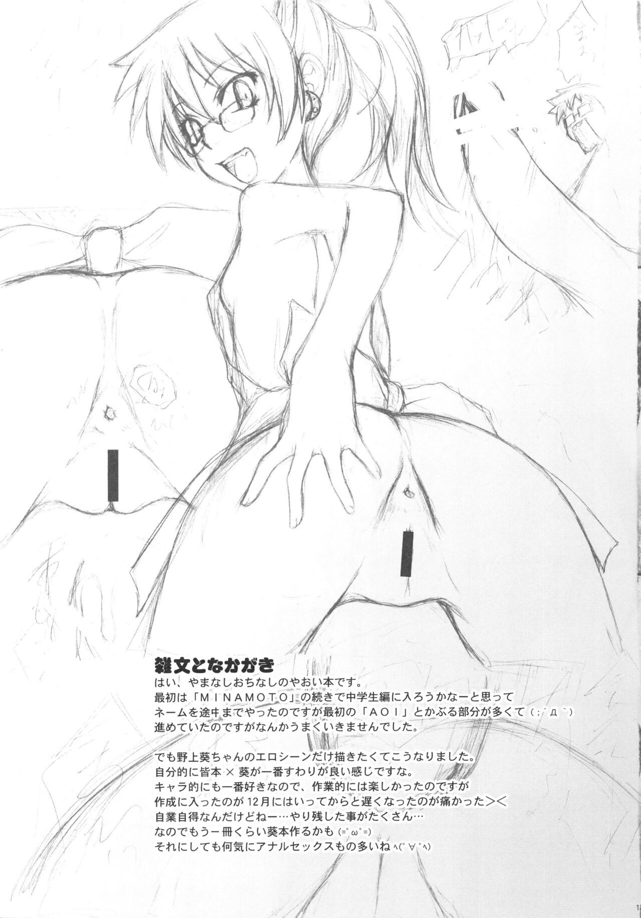 [JIBAKU-SYSTEMU (Suzuki Amaharu)] Aoi-chan ga Ichiban (Zettai Karen Children) numero di immagine  17