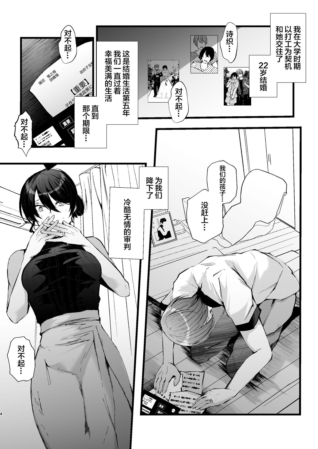 [FZ: (Fujisaki Fujiko)] Seifu Kounin Sex Counselor ni Netorareta Boku no Tsuma [Chinese] [Digital] numero di immagine  4