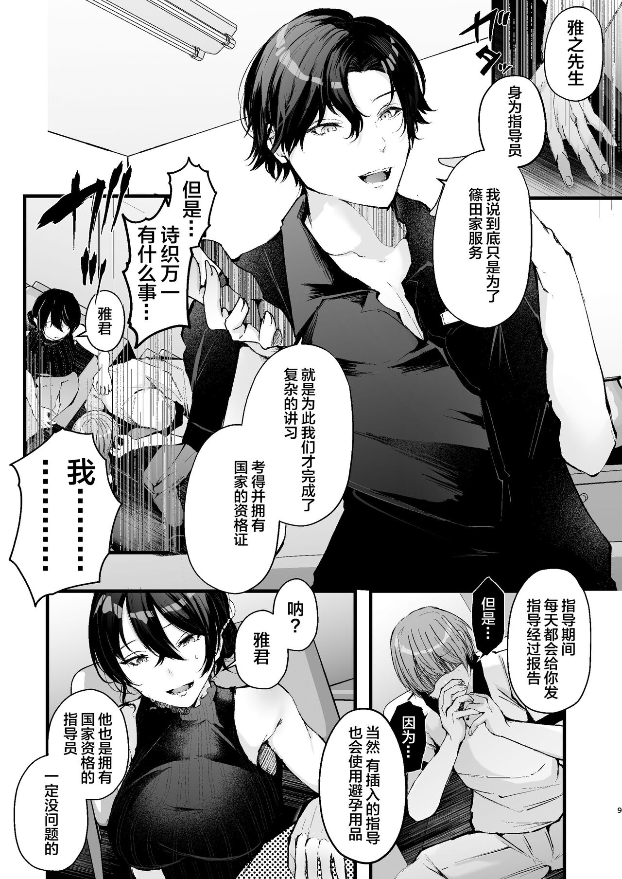 [FZ: (Fujisaki Fujiko)] Seifu Kounin Sex Counselor ni Netorareta Boku no Tsuma [Chinese] [Digital] numero di immagine  9