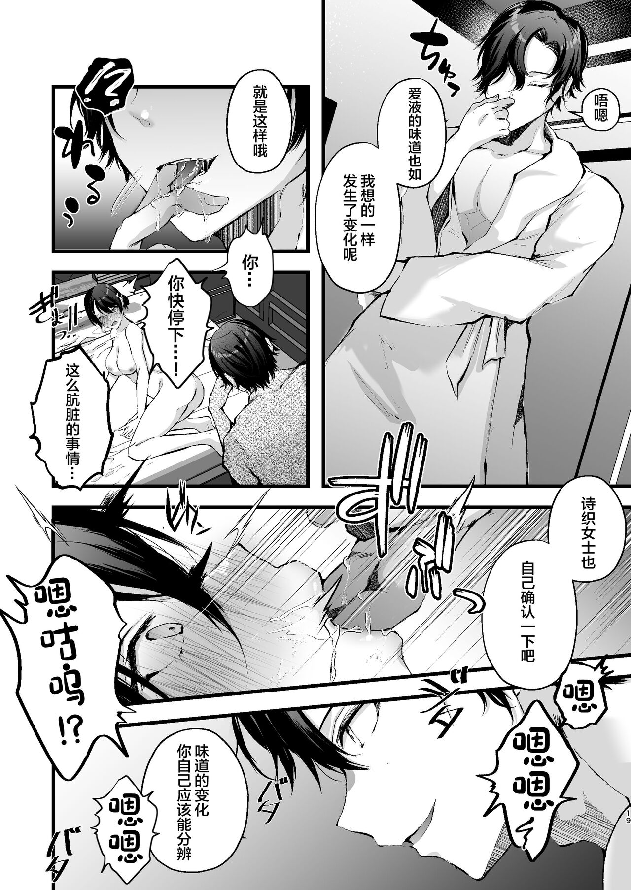 [FZ: (Fujisaki Fujiko)] Seifu Kounin Sex Counselor ni Netorareta Boku no Tsuma [Chinese] [Digital] numero di immagine  19