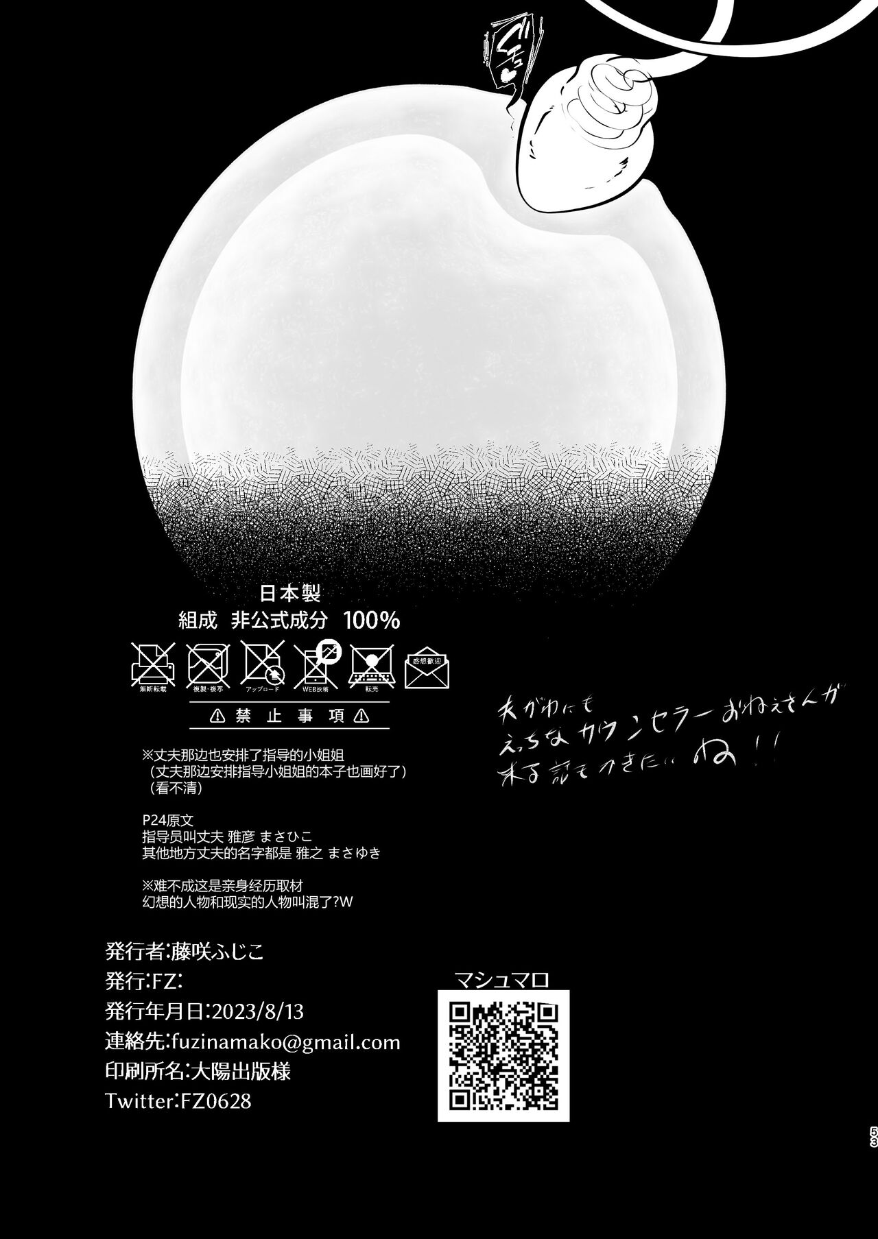 [FZ: (Fujisaki Fujiko)] Seifu Kounin Sex Counselor ni Netorareta Boku no Tsuma [Chinese] [Digital] numero di immagine  53