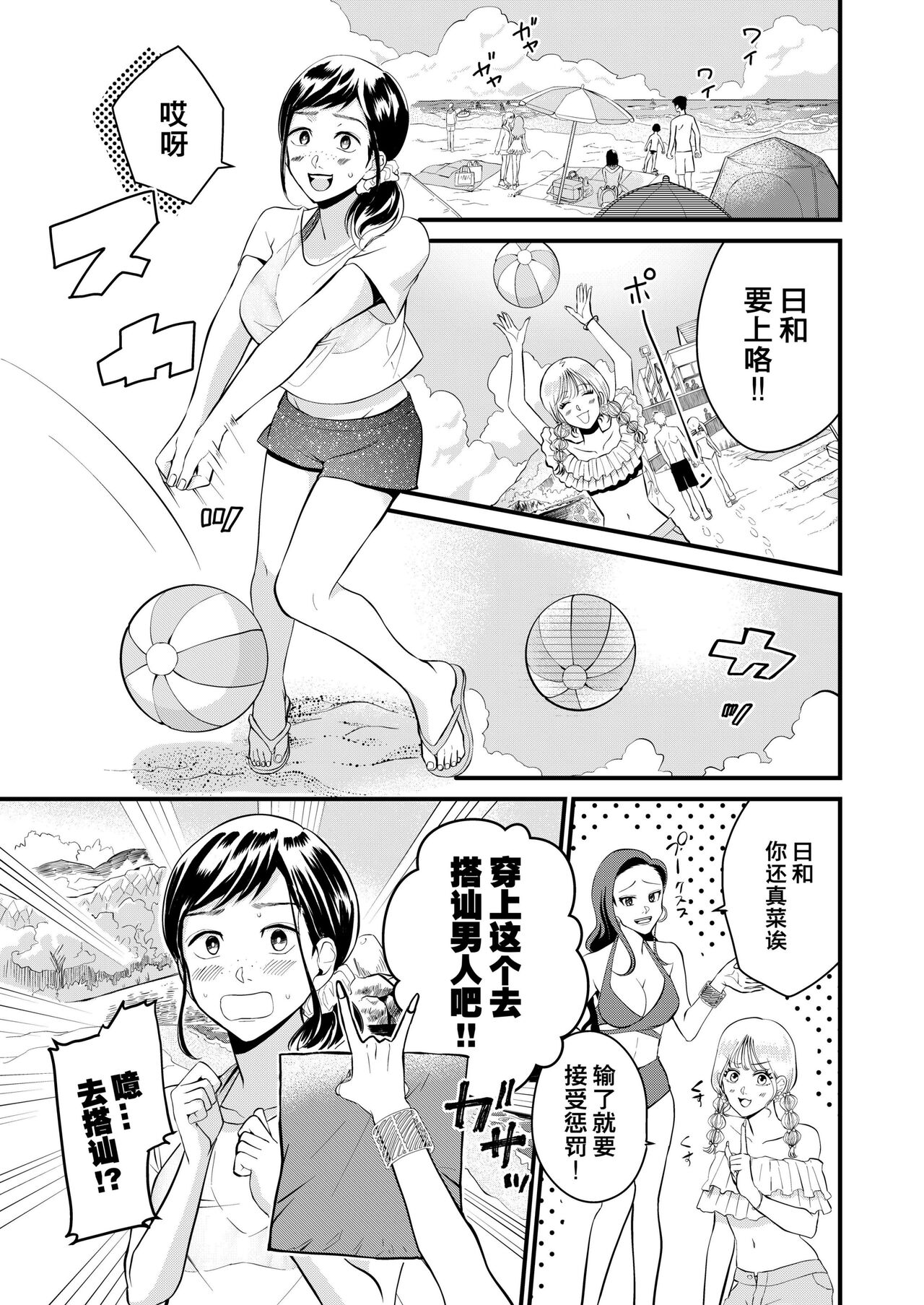 [Pururun (Satou Ichito)] Kyonyuu JK Series 7 Jimiko no Hiyori ga Kyokushou Mizugi ni Kigaetara......!? [Chinese] image number 2