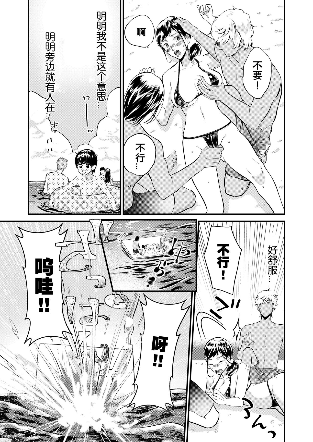 [Pururun (Satou Ichito)] Kyonyuu JK Series 7 Jimiko no Hiyori ga Kyokushou Mizugi ni Kigaetara......!? [Chinese] image number 10