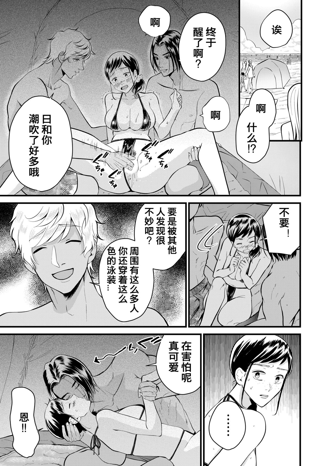 [Pururun (Satou Ichito)] Kyonyuu JK Series 7 Jimiko no Hiyori ga Kyokushou Mizugi ni Kigaetara......!? [Chinese] image number 12