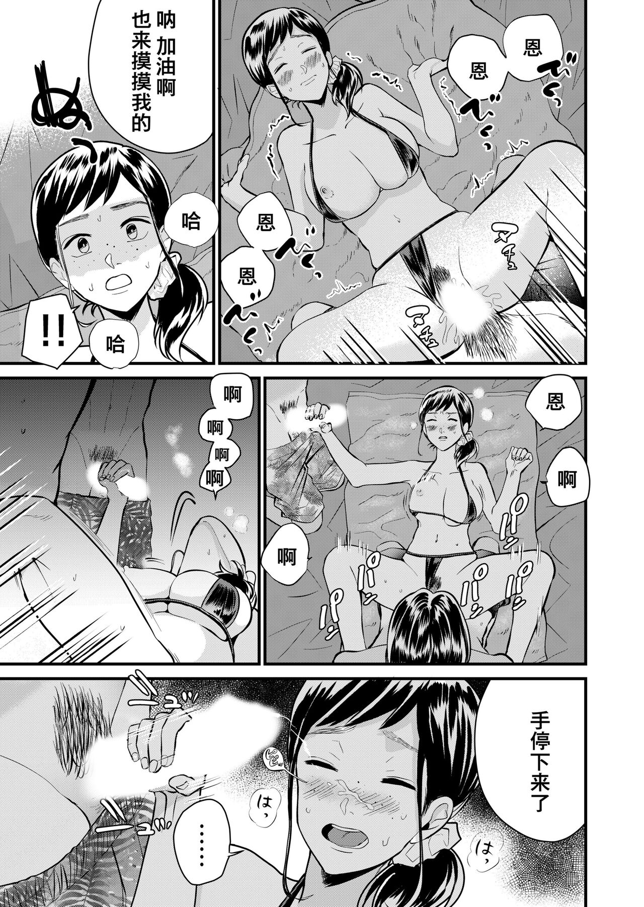 [Pururun (Satou Ichito)] Kyonyuu JK Series 7 Jimiko no Hiyori ga Kyokushou Mizugi ni Kigaetara......!? [Chinese] image number 14