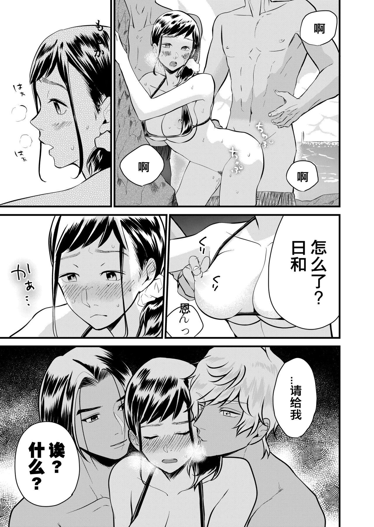 [Pururun (Satou Ichito)] Kyonyuu JK Series 7 Jimiko no Hiyori ga Kyokushou Mizugi ni Kigaetara......!? [Chinese] image number 24