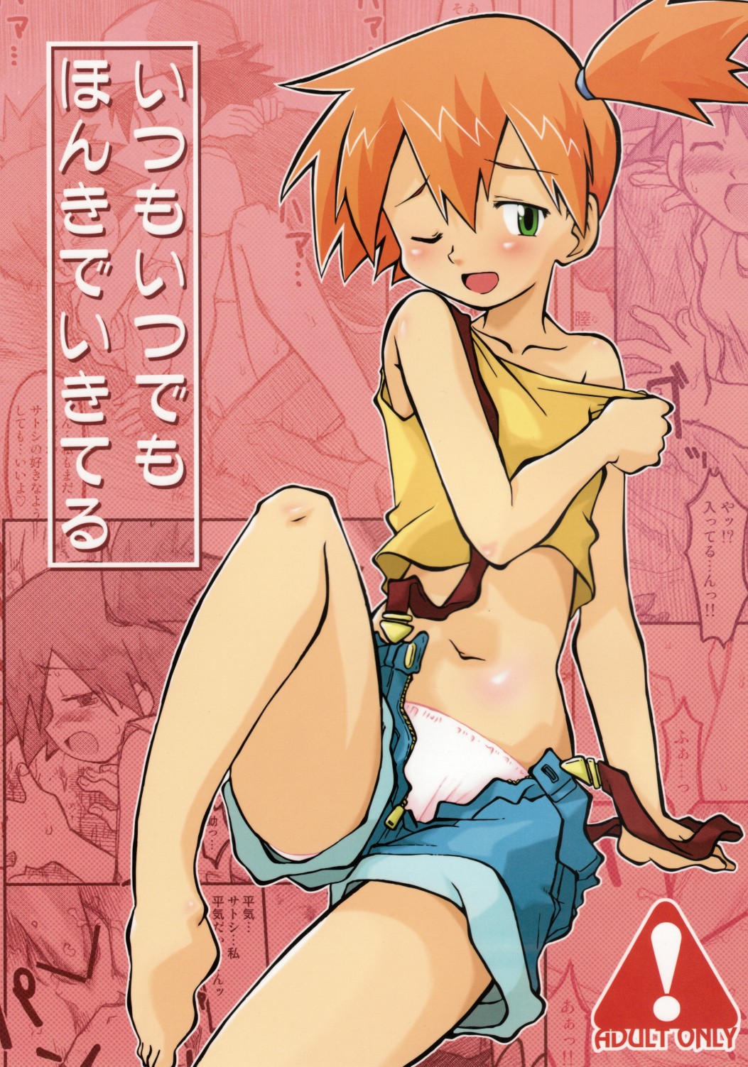 (Puniket 17) [Ukkaridou (Shimazu Isami)] Itsu mo Itsu demo Honki de Ikiteru (Pokémon) [Portuguese-BR] 이미지 번호 1