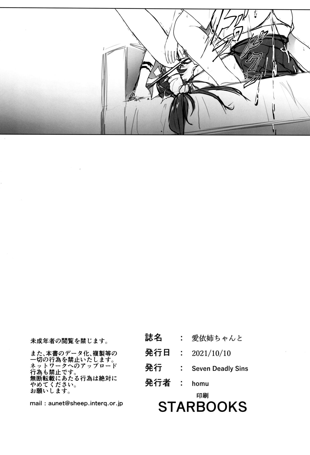 (COMIC1☆19) [Seven Deadly Sins (homu)] Mei Nee-chan to (THE iDOLM@STER Shiny Colors) [English] {Doujins.com} image number 28