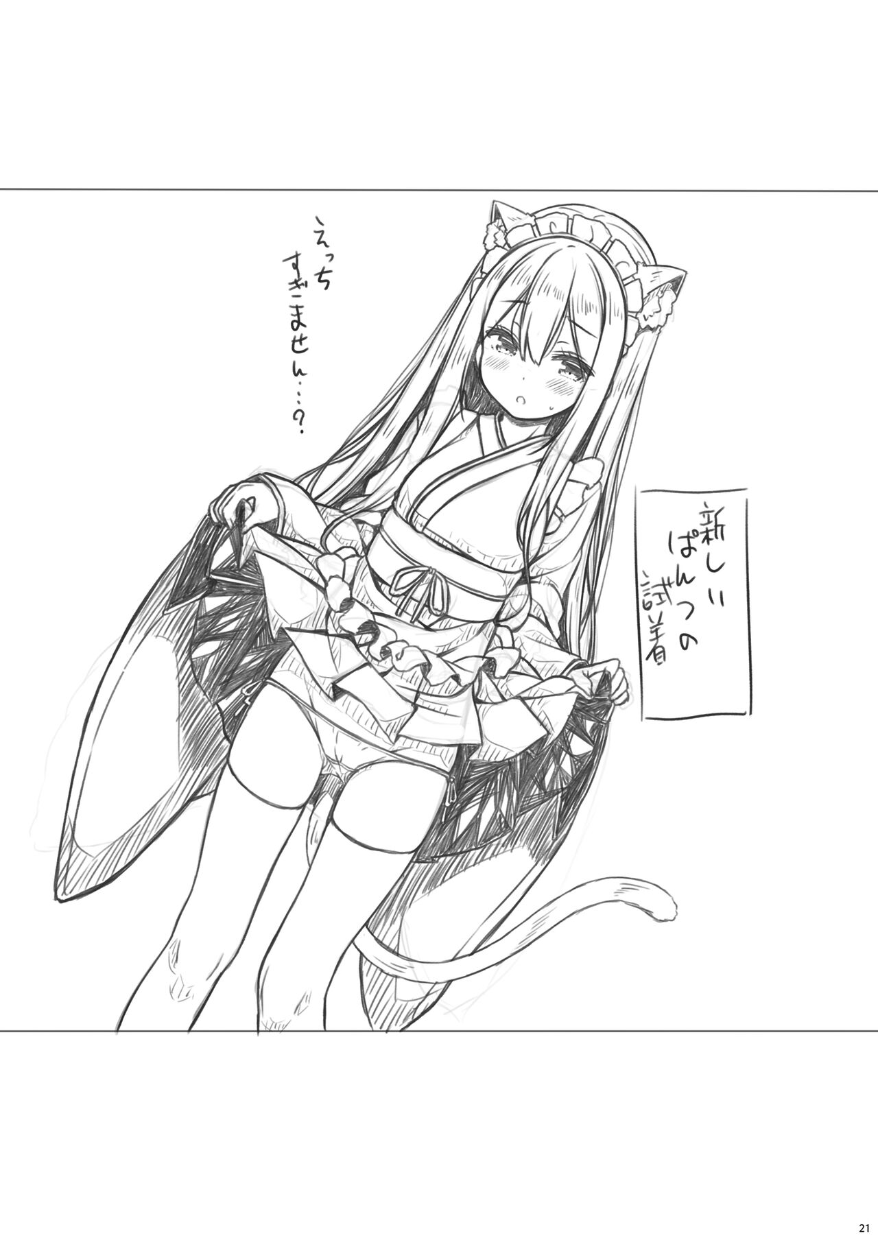 [Botugo (RYO)] Anata no Neko-chan Maid. [Digital] Bildnummer 22