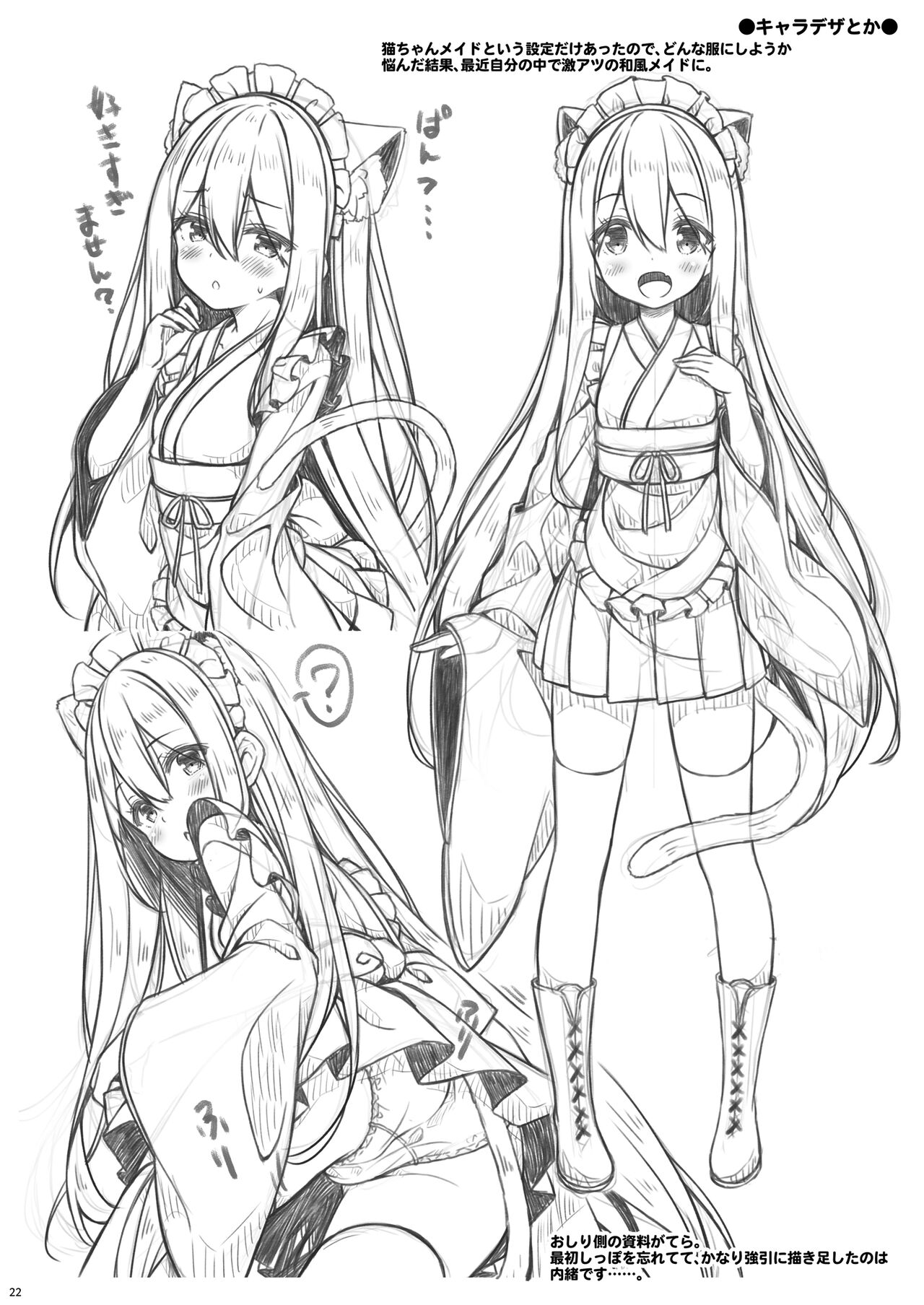 [Botugo (RYO)] Anata no Neko-chan Maid. [Digital] Bildnummer 23