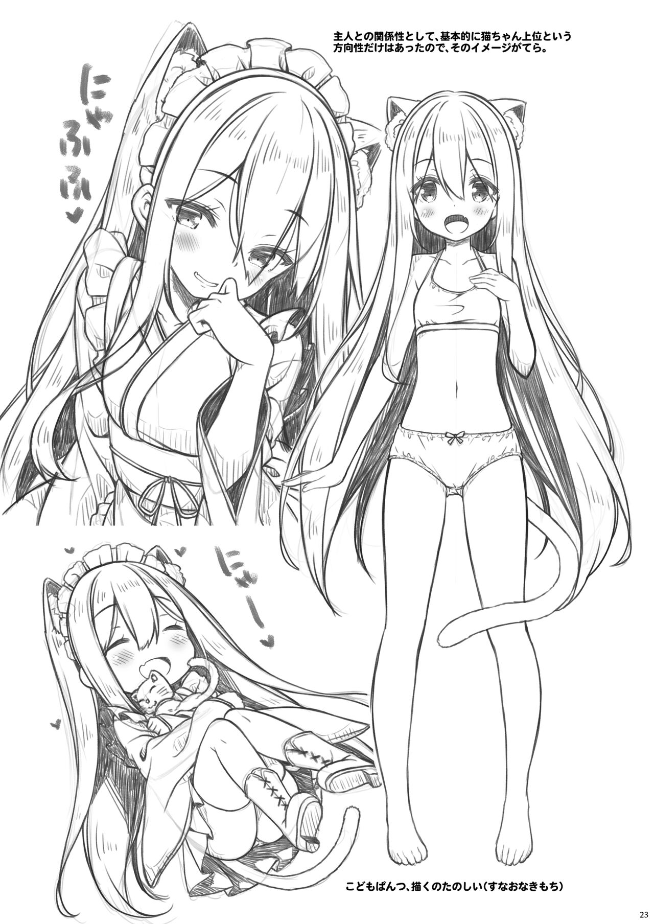 [Botugo (RYO)] Anata no Neko-chan Maid. [Digital] Bildnummer 24