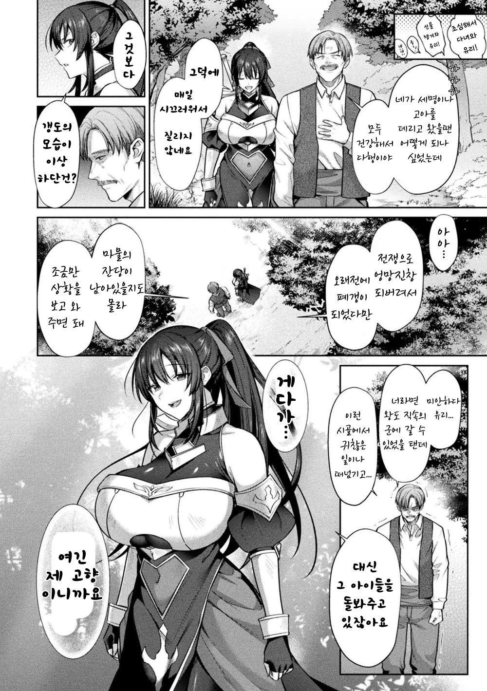 [Shirisensha] Onna Kenshi Yuuri ~Goblin ni Haramasarete~ (Kukkoro Heroines Vol. 31) [Korean] [Digital] image number 2