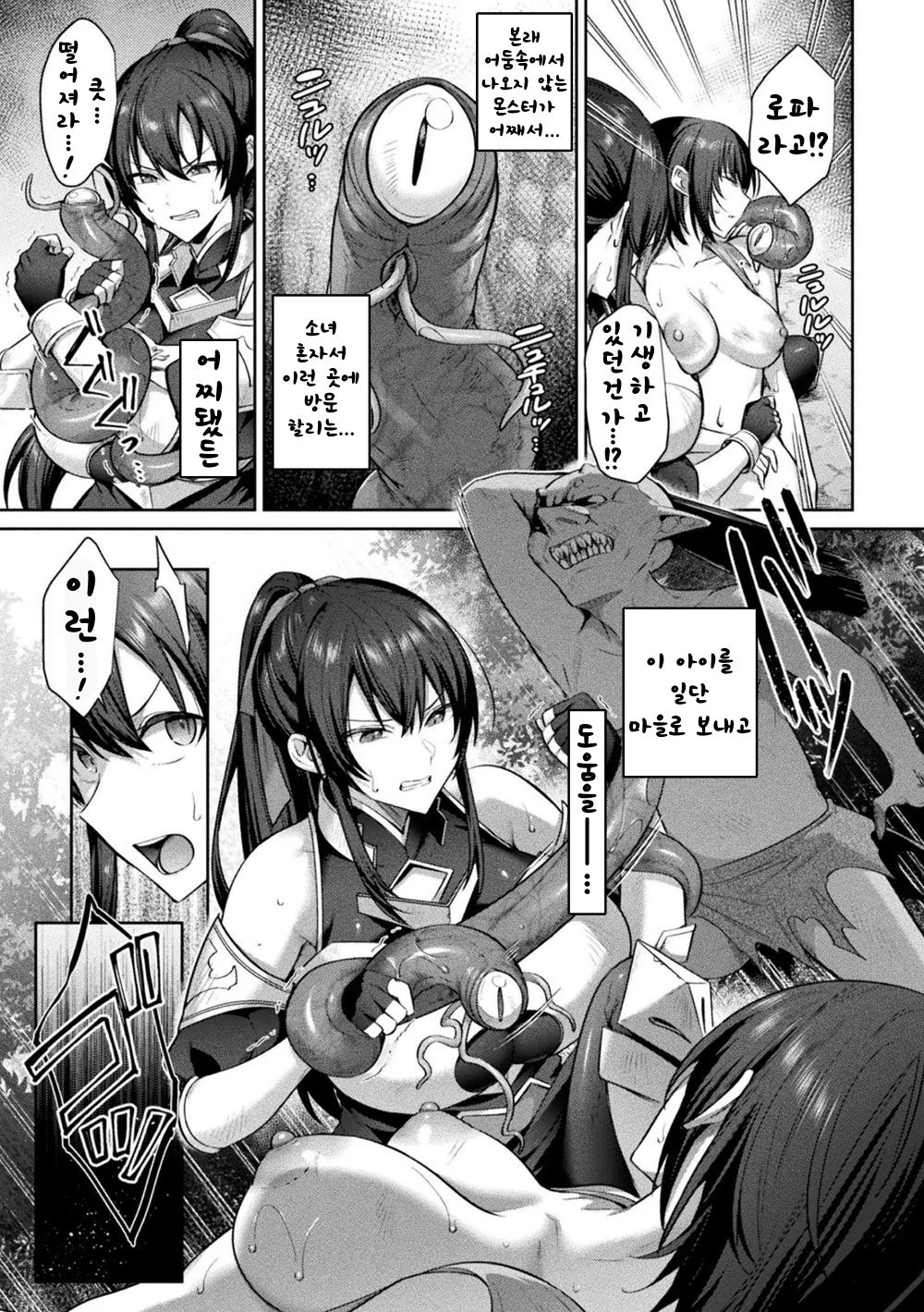 [Shirisensha] Onna Kenshi Yuuri ~Goblin ni Haramasarete~ (Kukkoro Heroines Vol. 31) [Korean] [Digital] image number 5