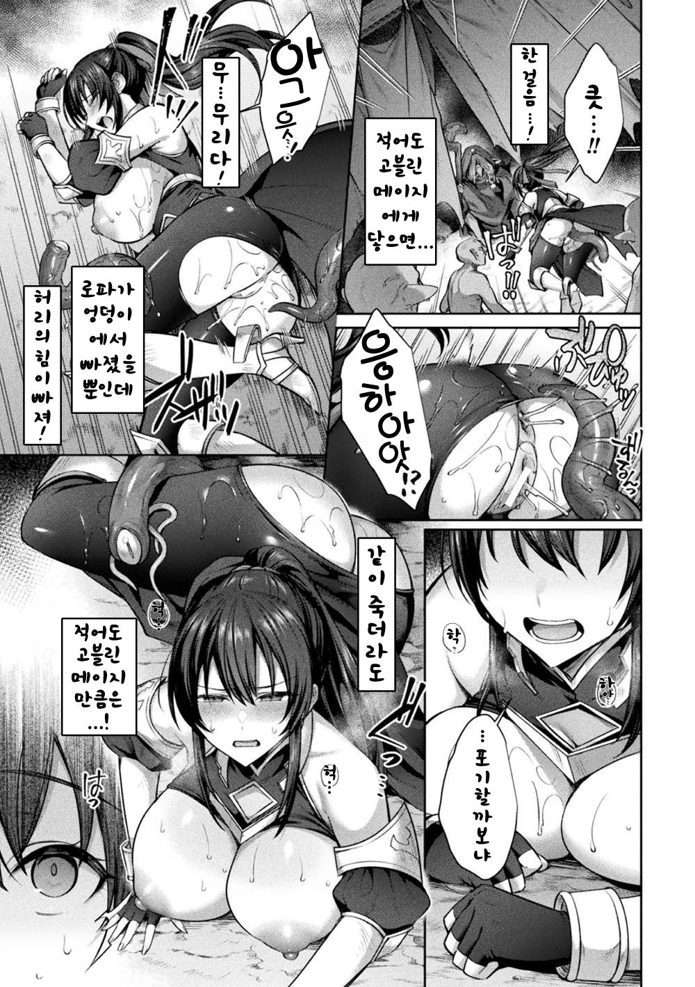 [Shirisensha] Onna Kenshi Yuuri ~Goblin ni Haramasarete~ (Kukkoro Heroines Vol. 31) [Korean] [Digital] image number 11