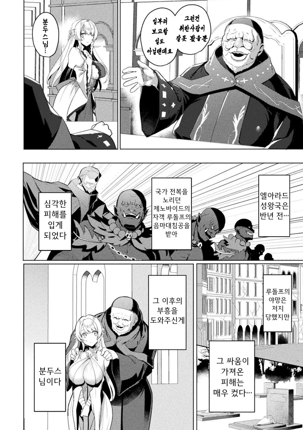 [恋河ミノル] エデンズリッター 第1章外伝 淫難の巫女姫セシリィ編 THE COMIC 第1話 [korean] numero di immagine  4
